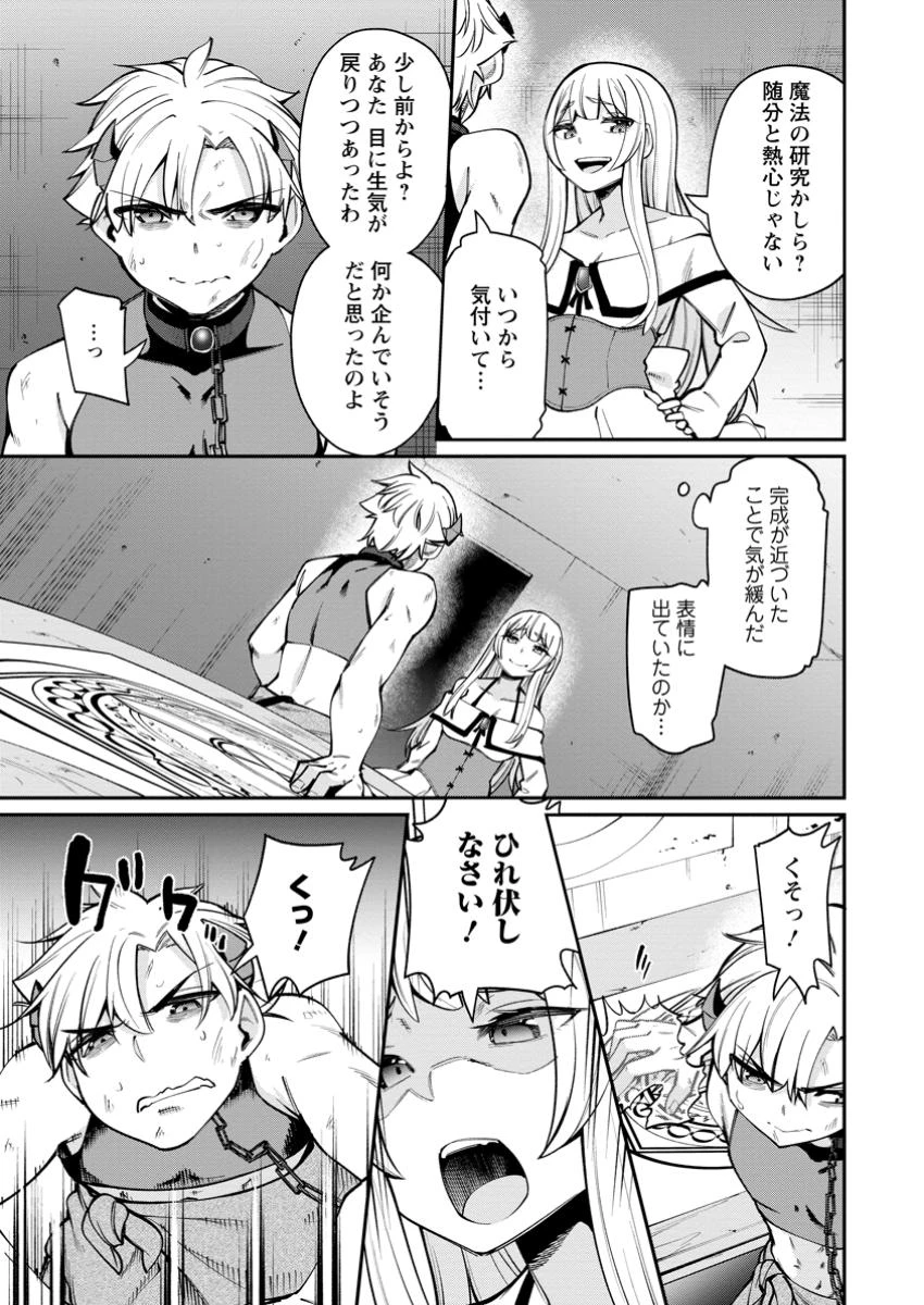 奴隷返しの叛逆魔王 ～最弱種族の悪魔が禁断ハーレムを築くまで～ 第1話 - 23