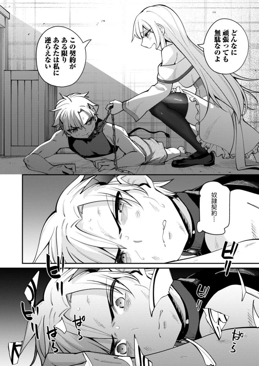 奴隷返しの叛逆魔王 ～最弱種族の悪魔が禁断ハーレムを築くまで～ 第1話 - 24