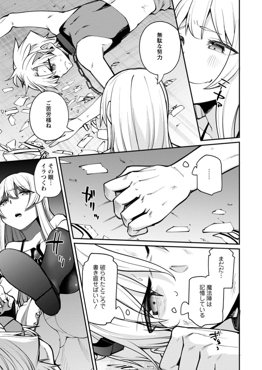 奴隷返しの叛逆魔王 ～最弱種族の悪魔が禁断ハーレムを築くまで～ 第1話 - 25