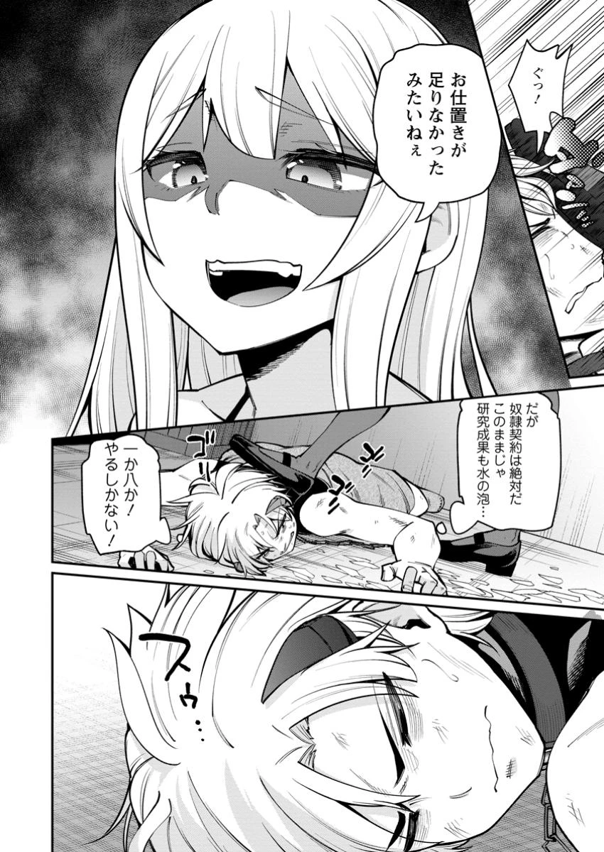 奴隷返しの叛逆魔王 ～最弱種族の悪魔が禁断ハーレムを築くまで～ 第1話 - 26