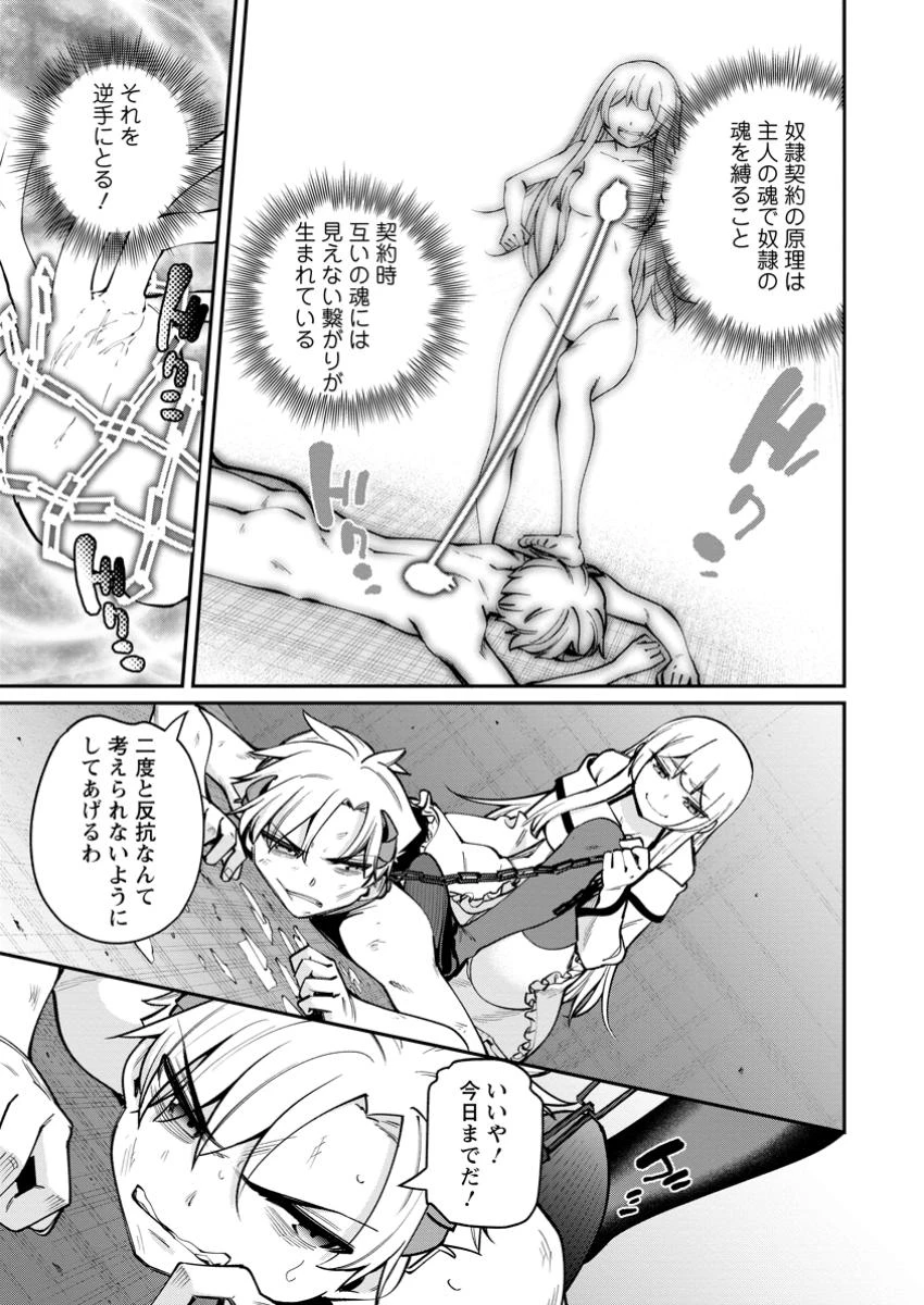 奴隷返しの叛逆魔王 ～最弱種族の悪魔が禁断ハーレムを築くまで～ 第1話 - 27