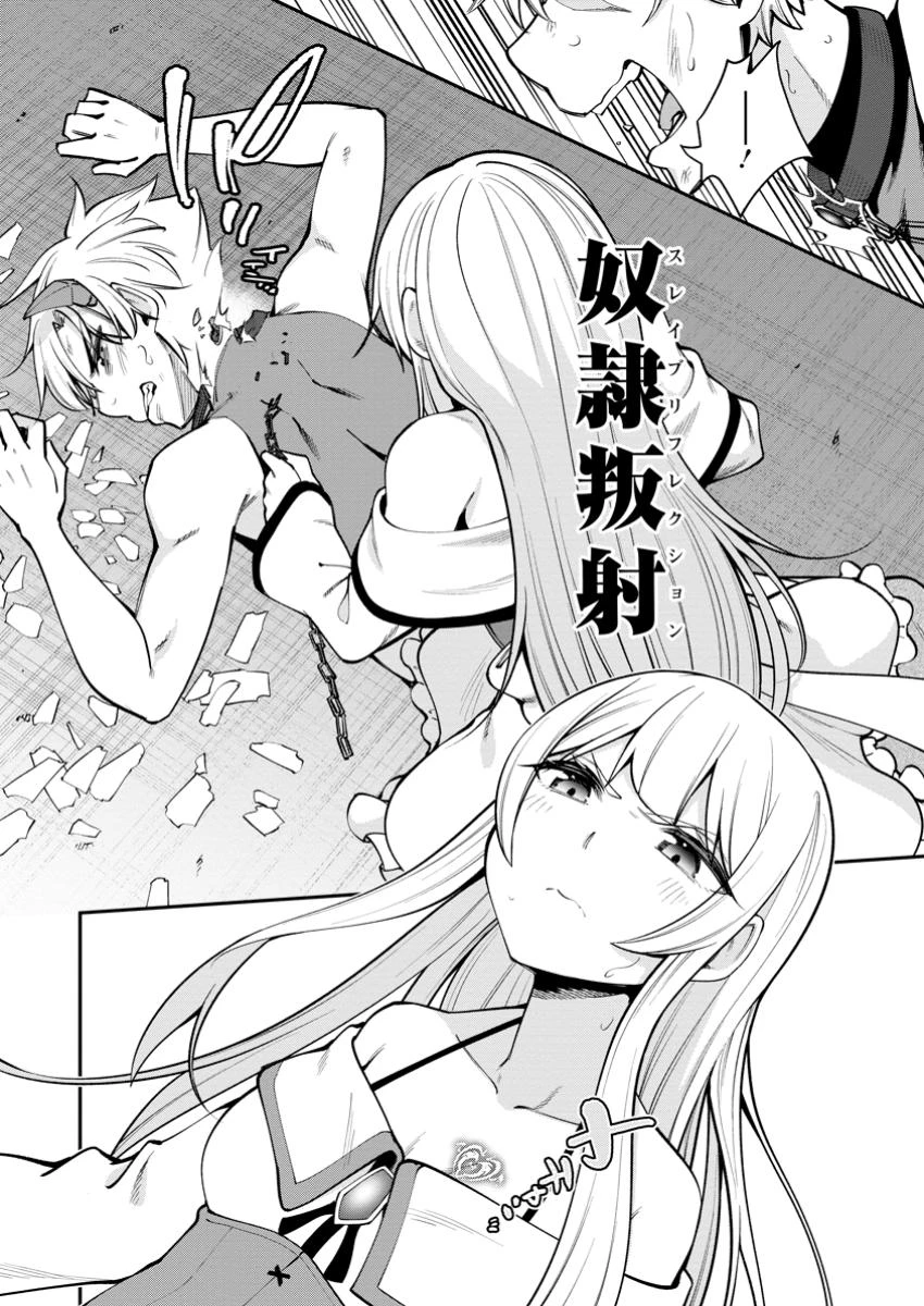 奴隷返しの叛逆魔王 ～最弱種族の悪魔が禁断ハーレムを築くまで～ 第1話 - 28
