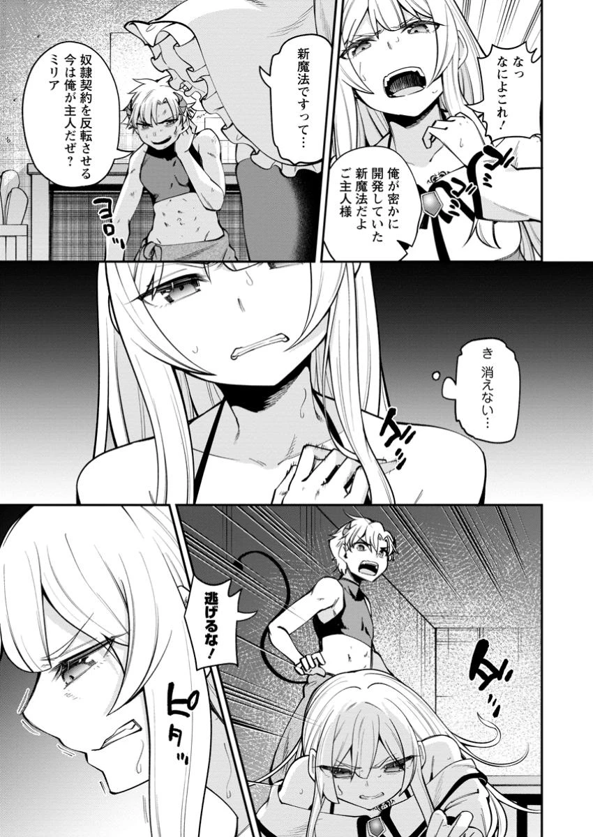 奴隷返しの叛逆魔王 ～最弱種族の悪魔が禁断ハーレムを築くまで～ 第1話 - 29