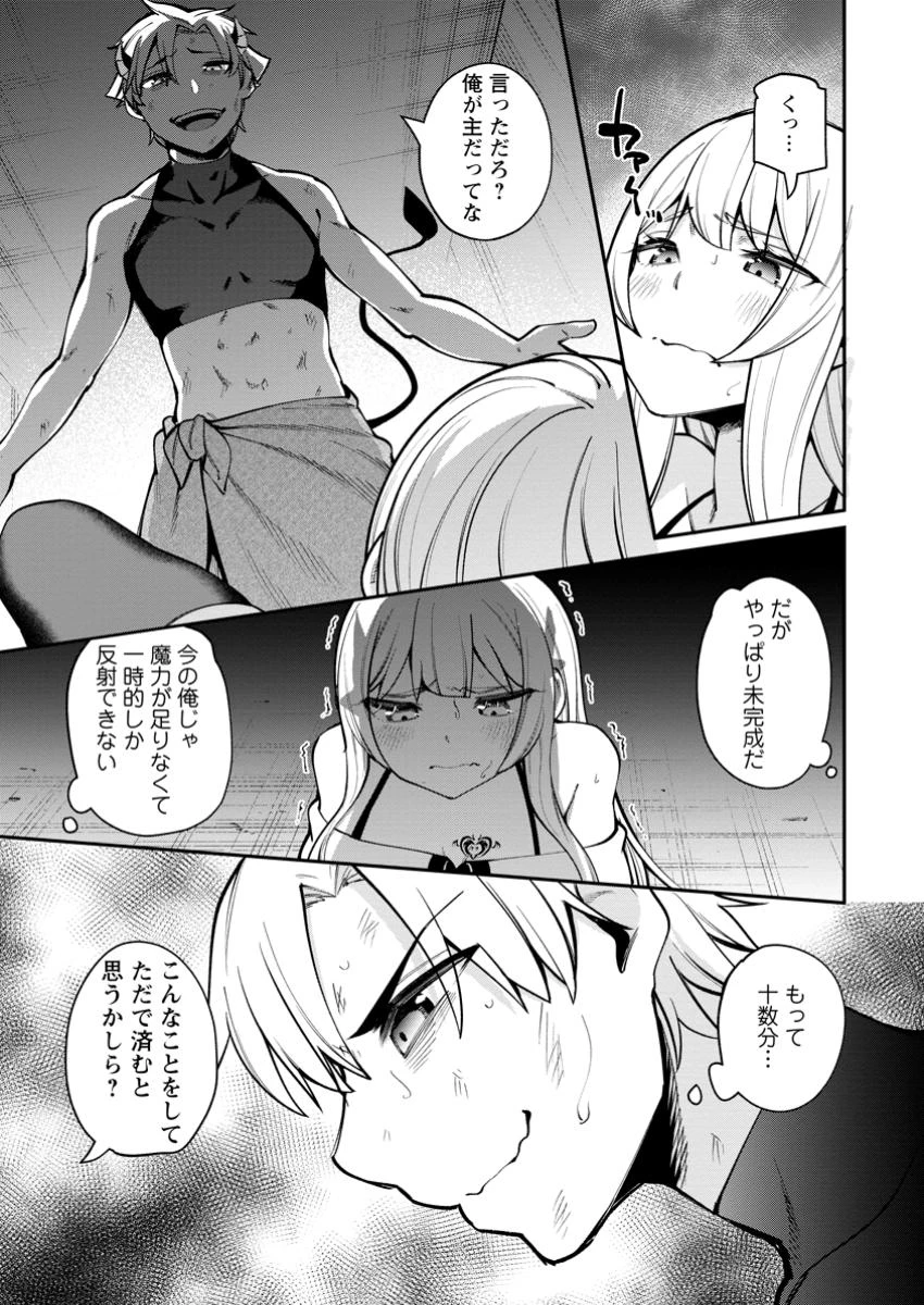 奴隷返しの叛逆魔王 ～最弱種族の悪魔が禁断ハーレムを築くまで～ 第1話 - 31
