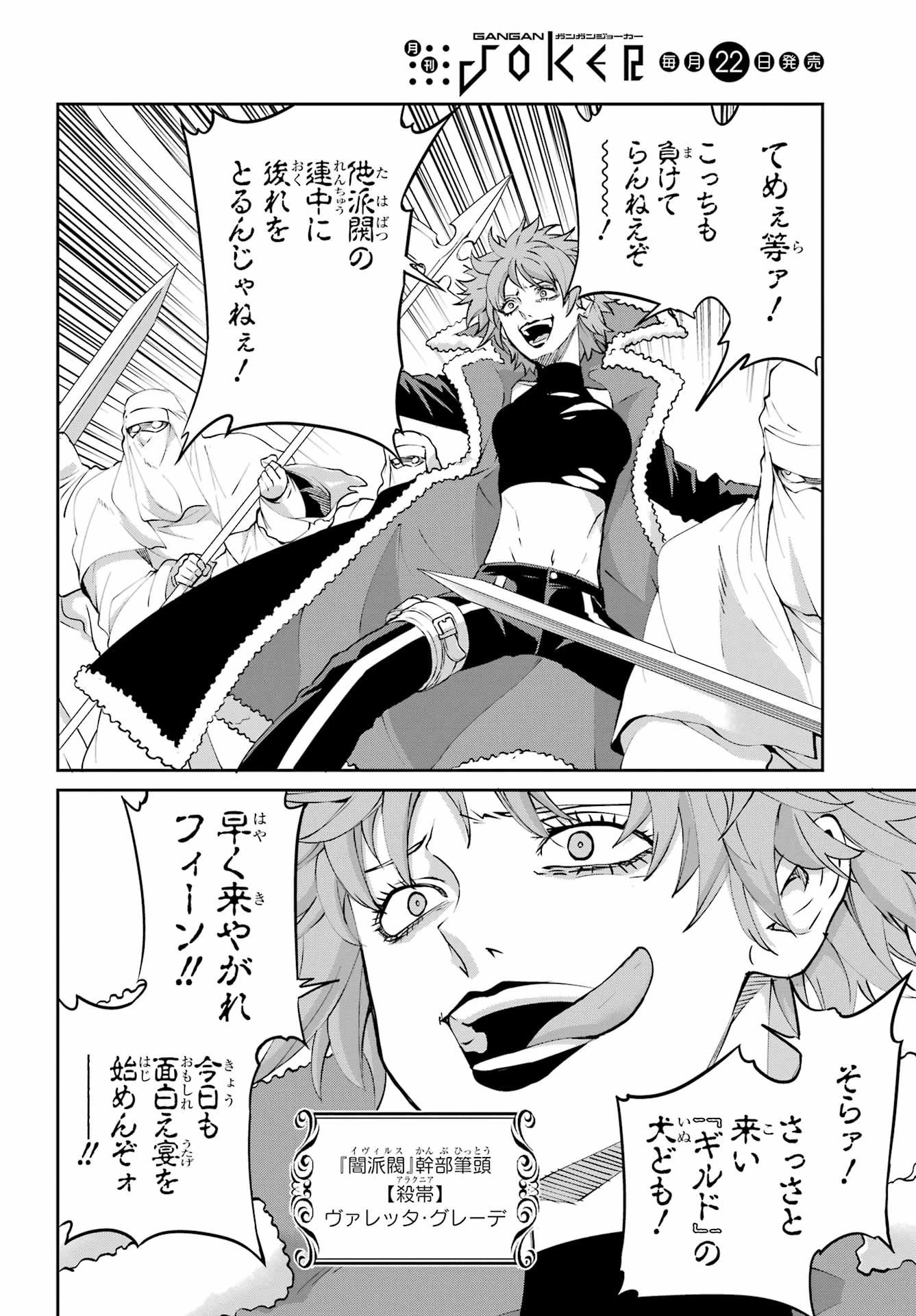 ダンジョンに出会いを求めるのは間違っているだろうか 外伝 ソード・オラトリア」ガンガン 第144話 - 2