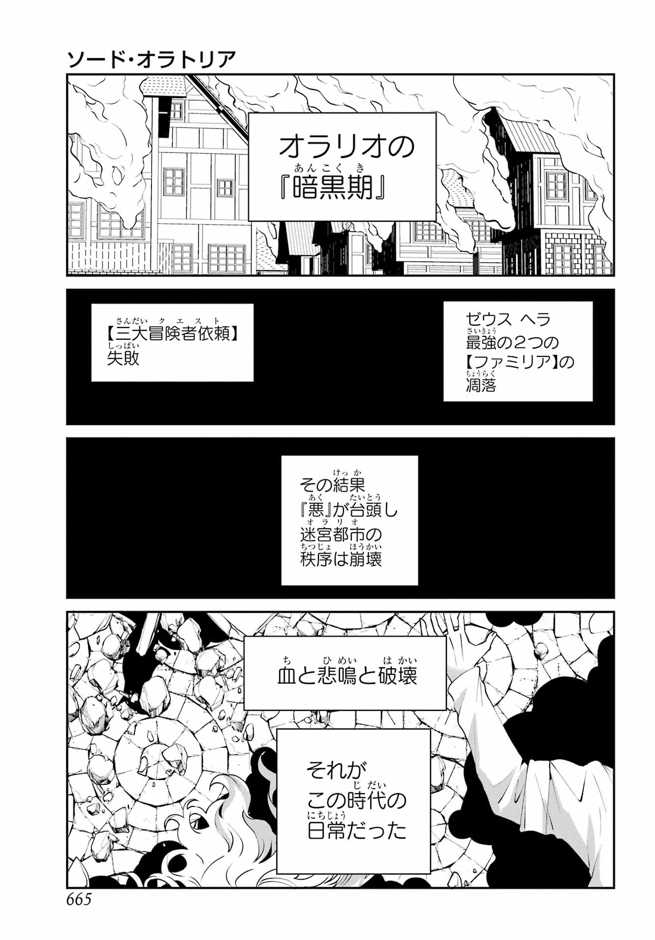 ダンジョンに出会いを求めるのは間違っているだろうか 外伝 ソード・オラトリア」ガンガン 第144話 - 3