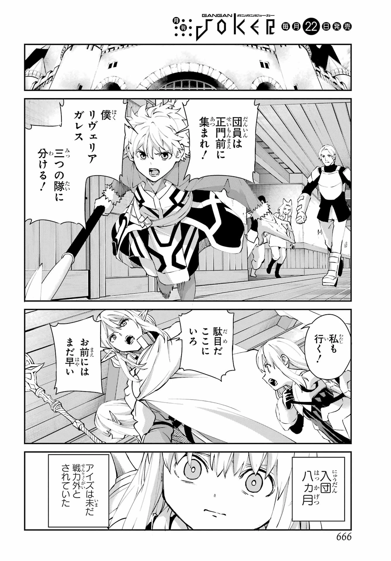 ダンジョンに出会いを求めるのは間違っているだろうか 外伝 ソード・オラトリア」ガンガン 第144話 - 4