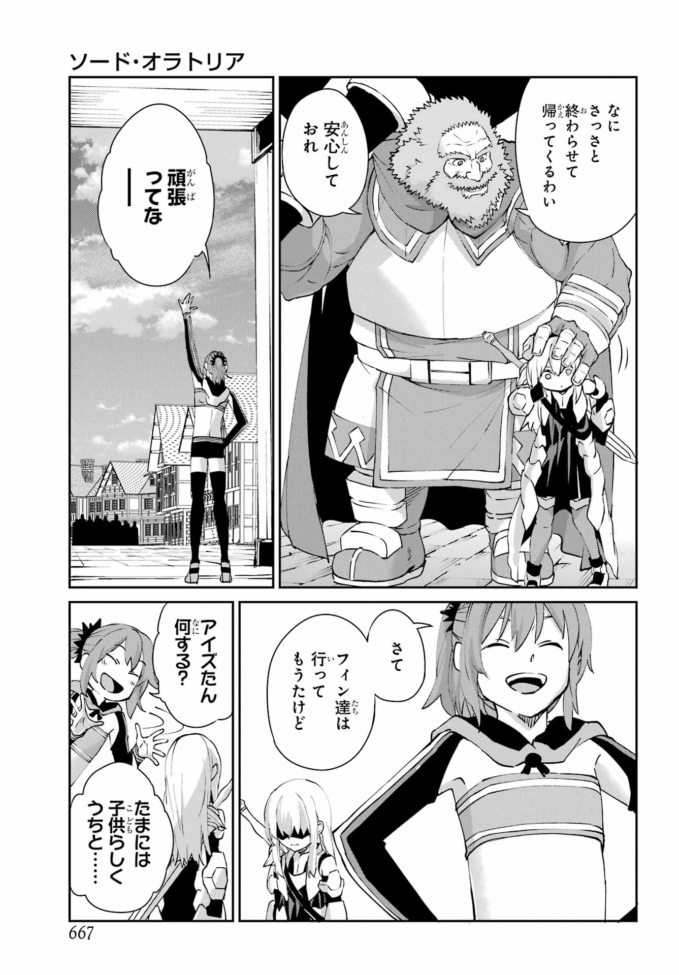 ダンジョンに出会いを求めるのは間違っているだろうか 外伝 ソード・オラトリア」ガンガン 第144話 - 5