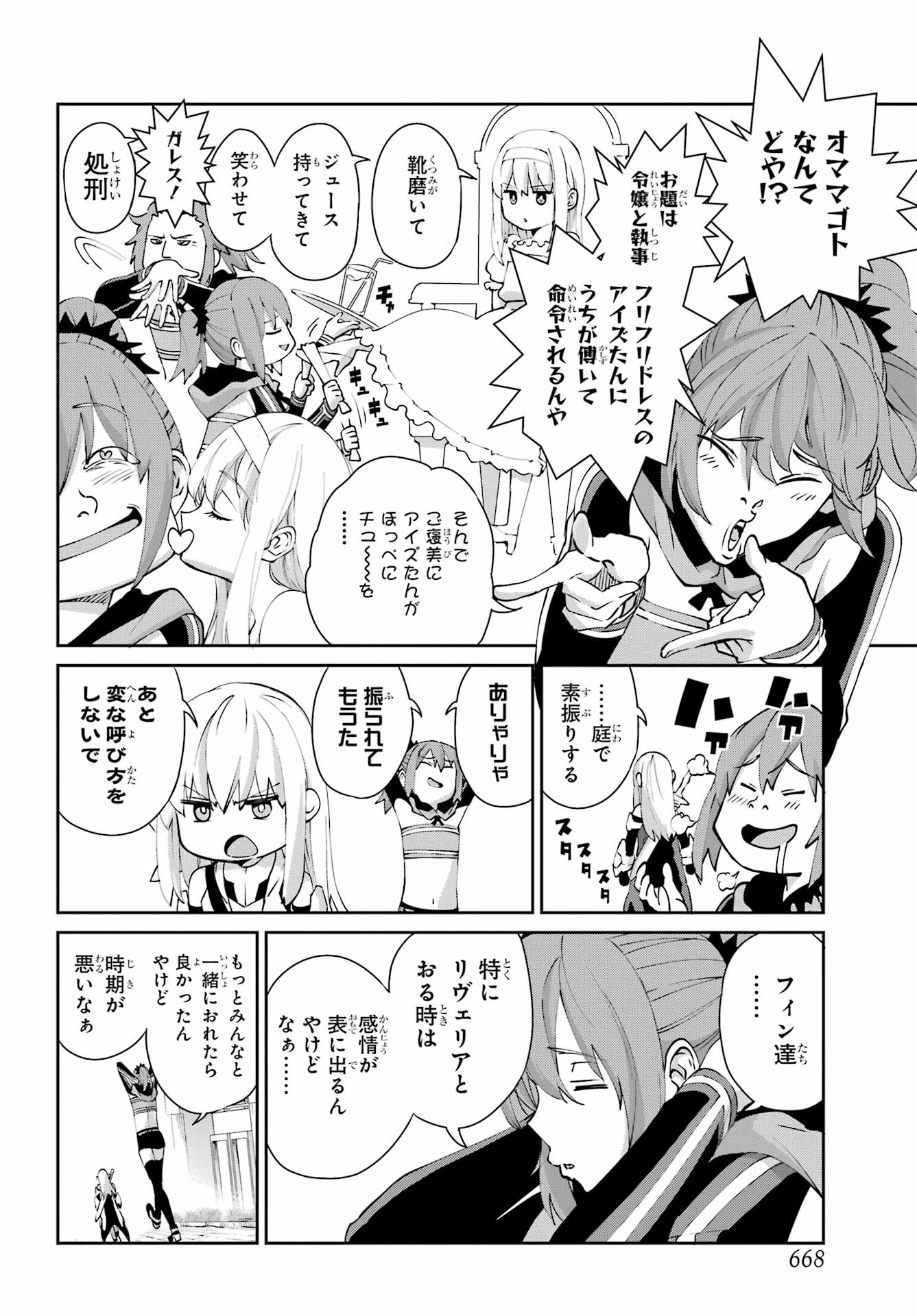 ダンジョンに出会いを求めるのは間違っているだろうか 外伝 ソード・オラトリア」ガンガン 第144話 - 6