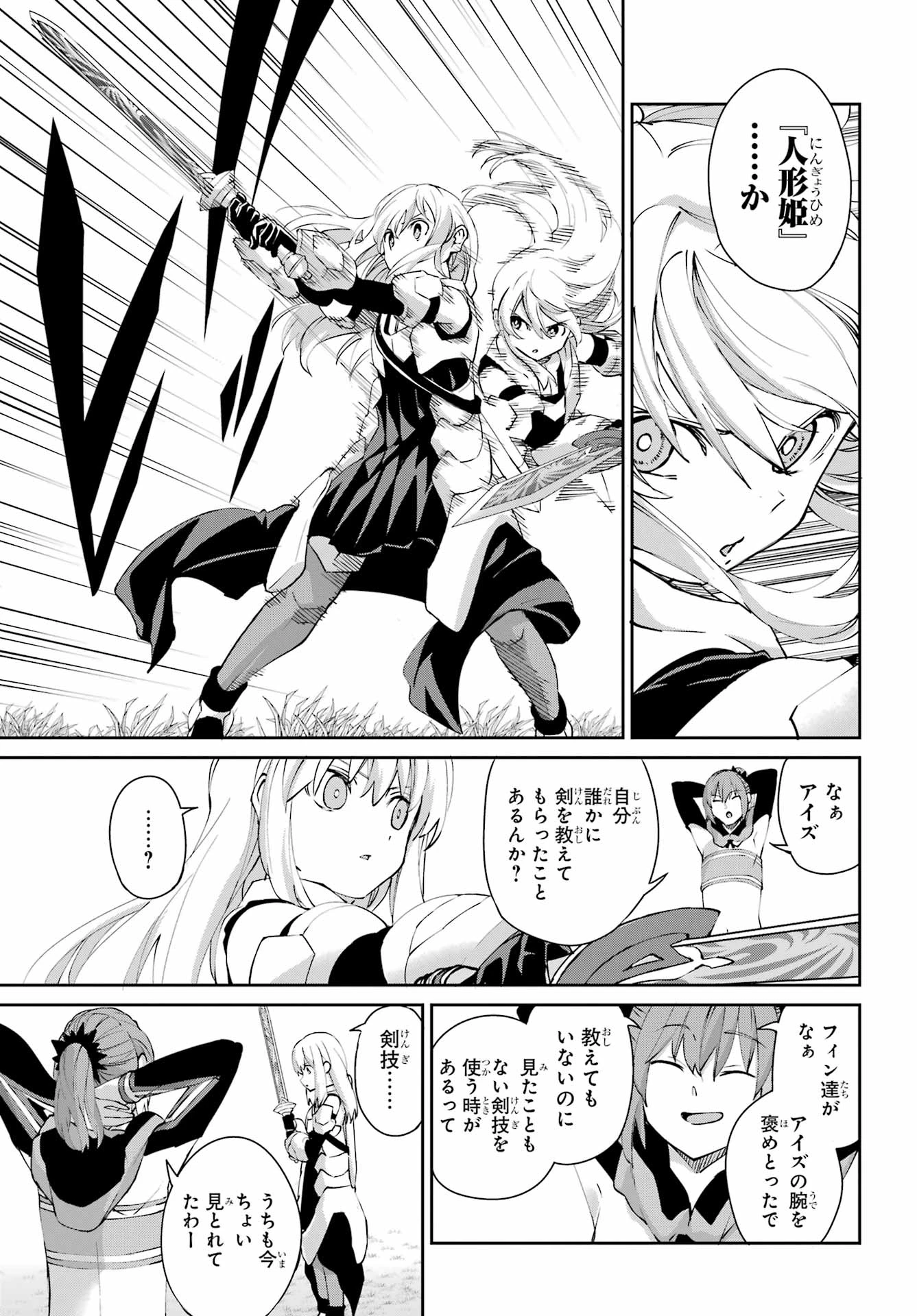 ダンジョンに出会いを求めるのは間違っているだろうか 外伝 ソード・オラトリア」ガンガン 第144話 - 7