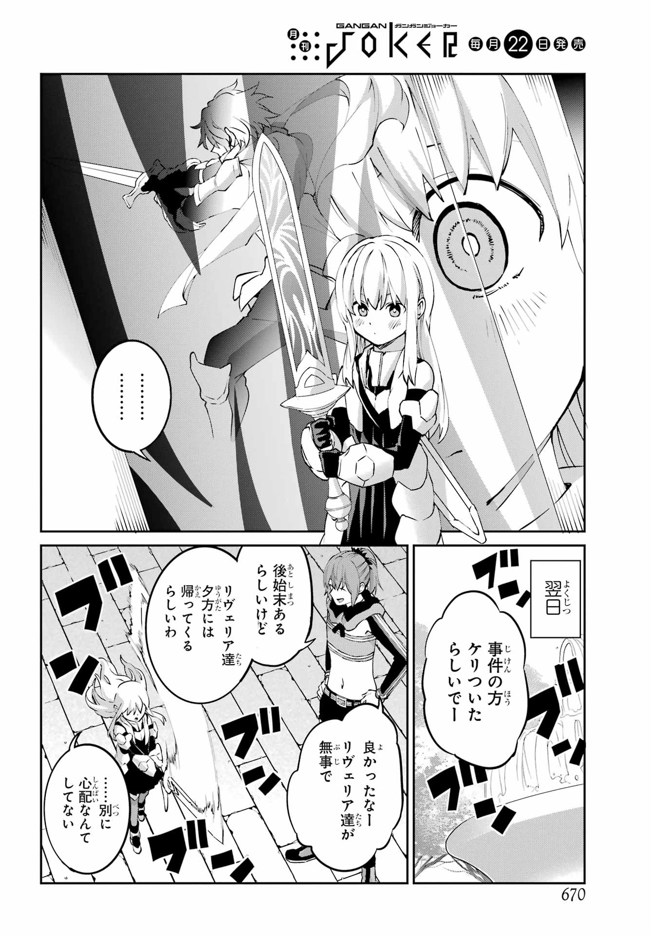 ダンジョンに出会いを求めるのは間違っているだろうか 外伝 ソード・オラトリア」ガンガン 第144話 - 8