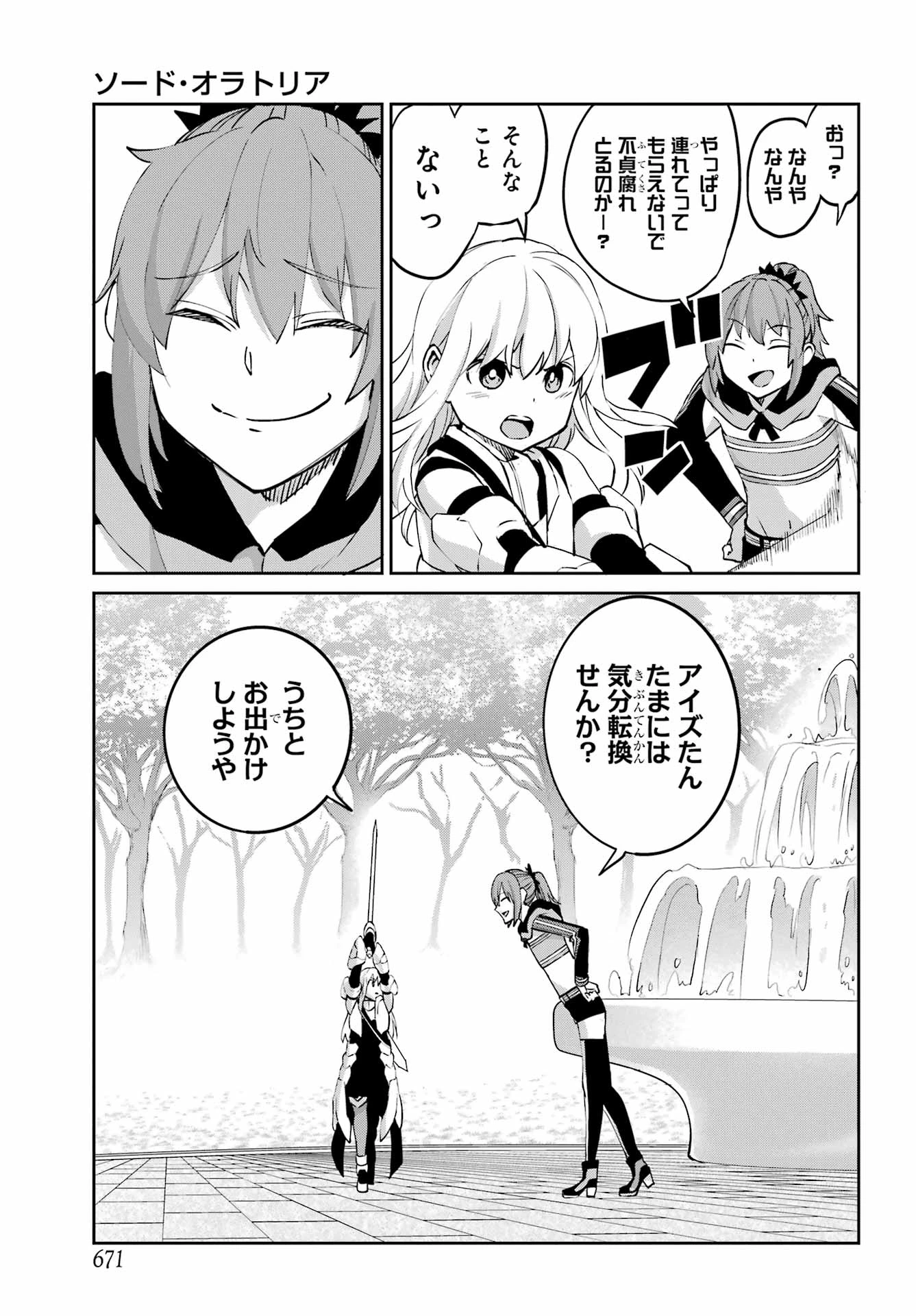 ダンジョンに出会いを求めるのは間違っているだろうか 外伝 ソード・オラトリア」ガンガン 第144話 - 9