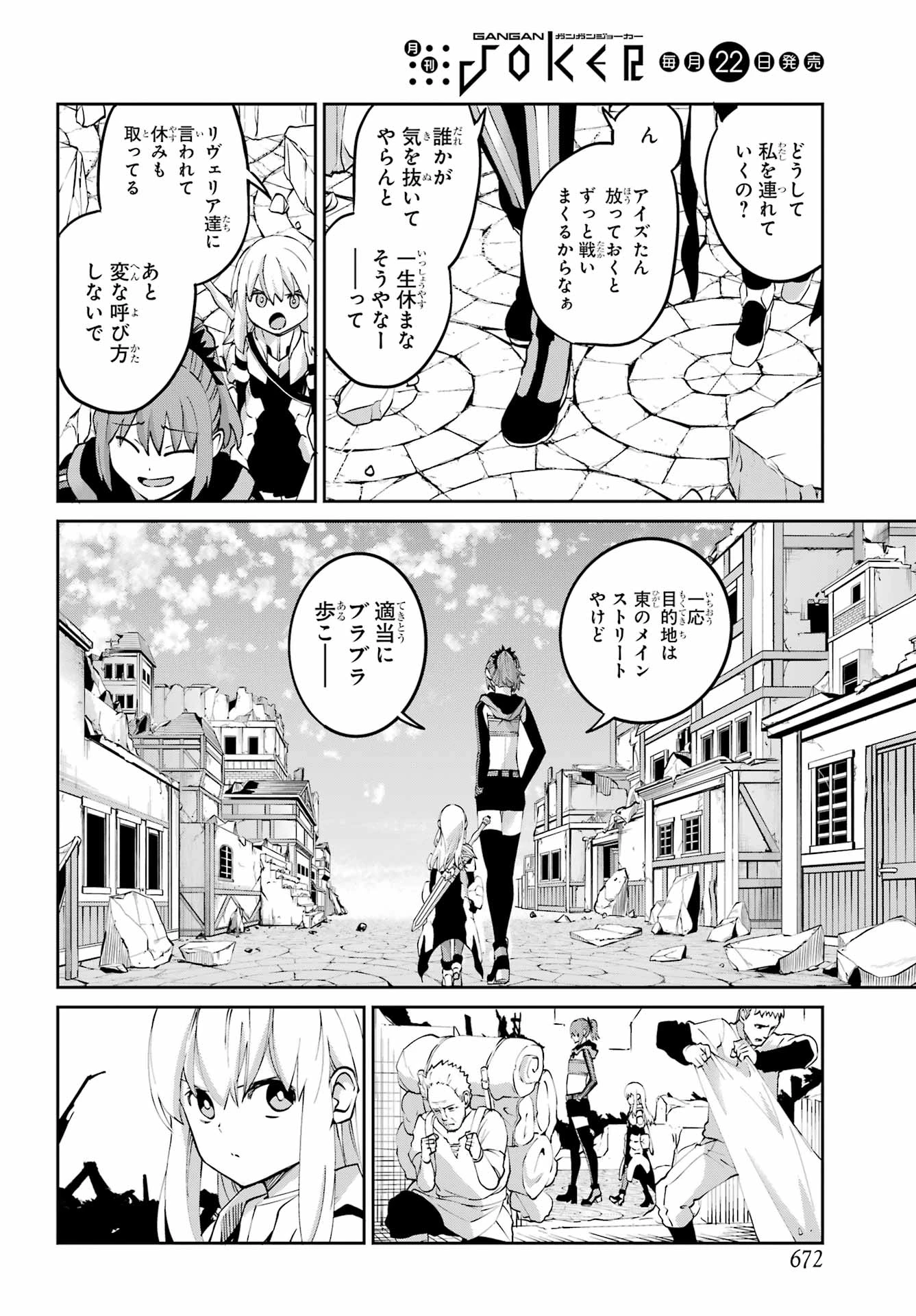 ダンジョンに出会いを求めるのは間違っているだろうか 外伝 ソード・オラトリア」ガンガン 第144話 - 10