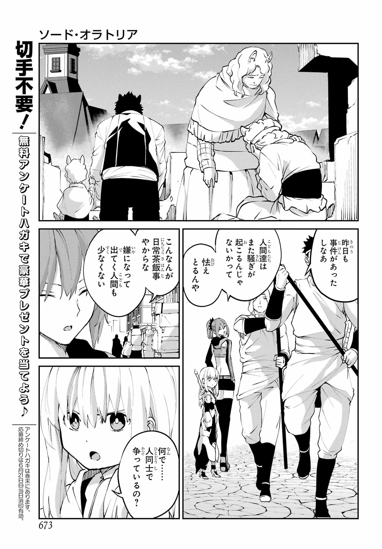ダンジョンに出会いを求めるのは間違っているだろうか 外伝 ソード・オラトリア」ガンガン 第144話 - 11