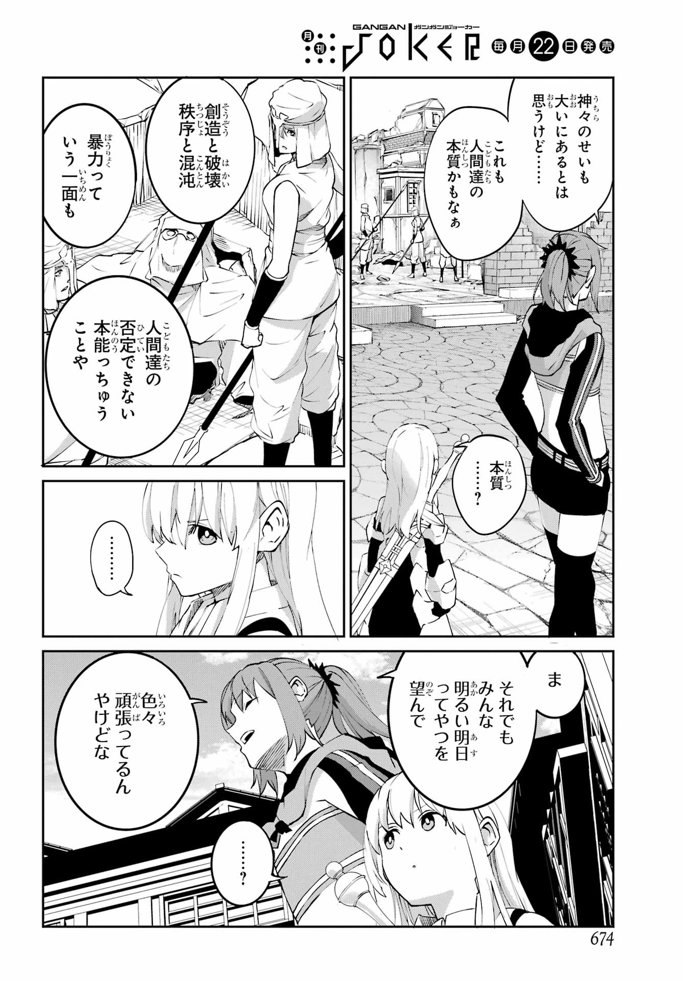 ダンジョンに出会いを求めるのは間違っているだろうか 外伝 ソード・オラトリア」ガンガン 第144話 - 12