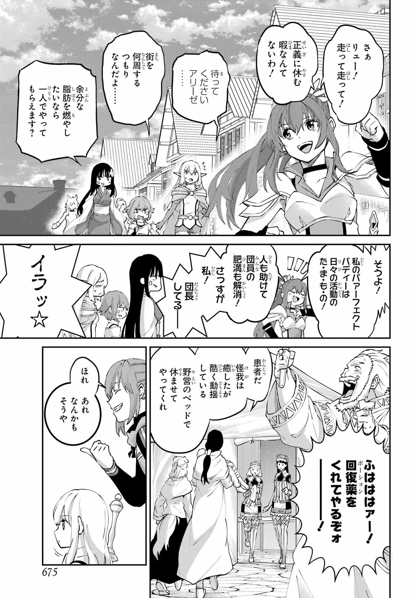ダンジョンに出会いを求めるのは間違っているだろうか 外伝 ソード・オラトリア」ガンガン 第144話 - 13
