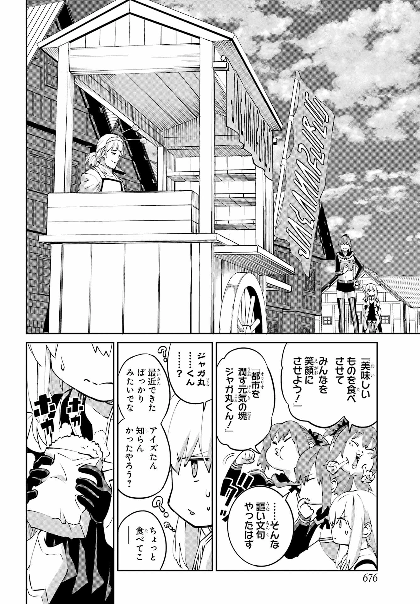 ダンジョンに出会いを求めるのは間違っているだろうか 外伝 ソード・オラトリア」ガンガン 第144話 - 14