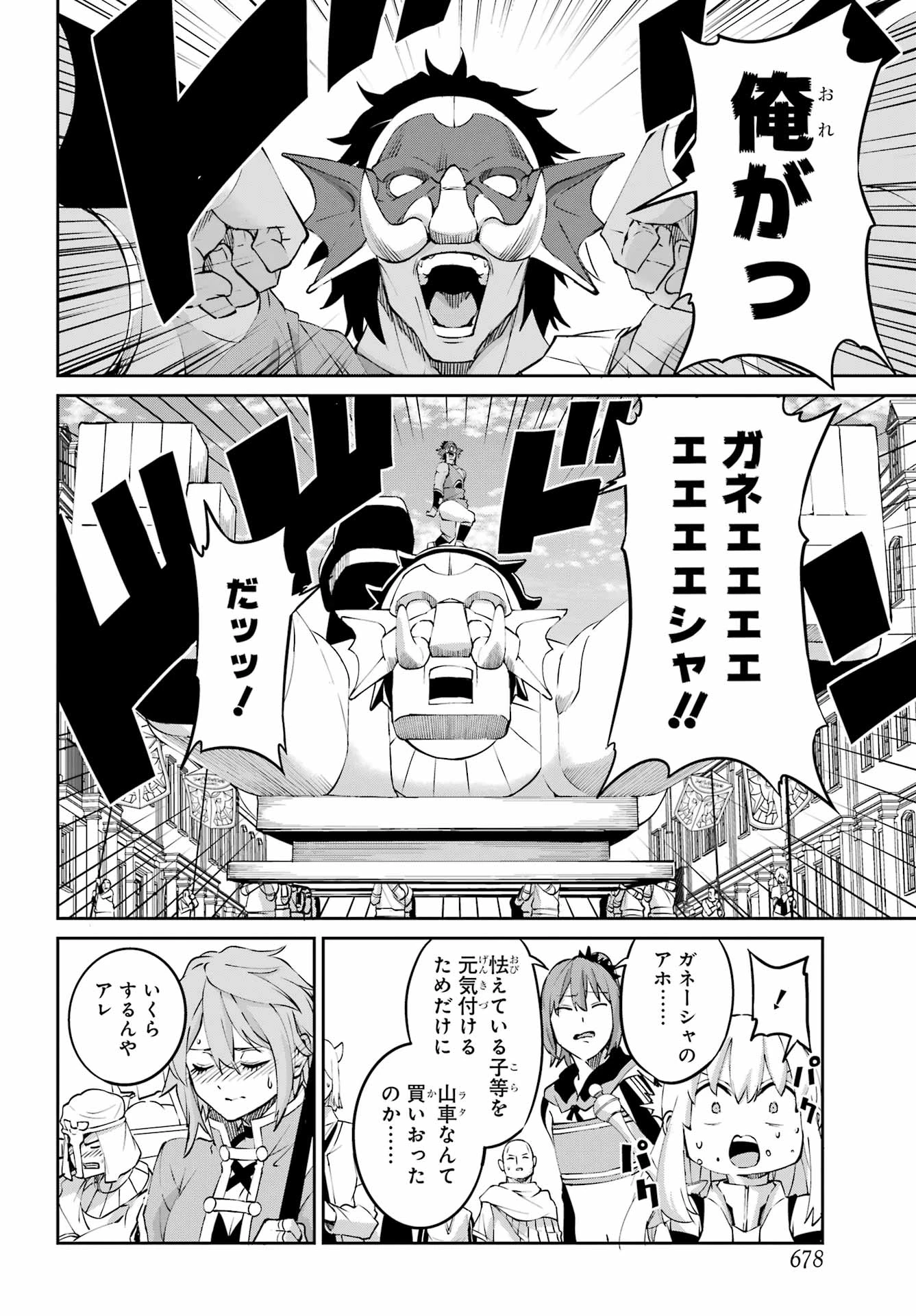 ダンジョンに出会いを求めるのは間違っているだろうか 外伝 ソード・オラトリア」ガンガン 第144話 - 16