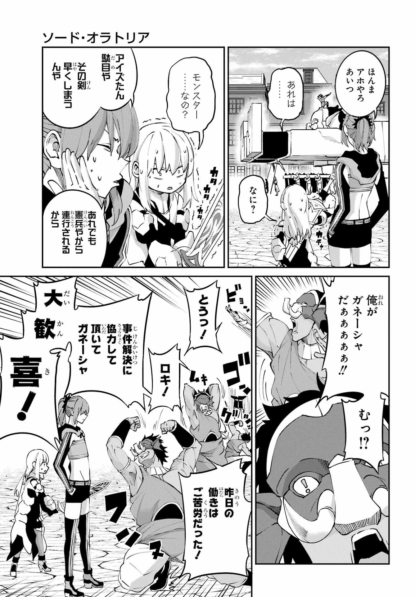 ダンジョンに出会いを求めるのは間違っているだろうか 外伝 ソード・オラトリア」ガンガン 第144話 - 17