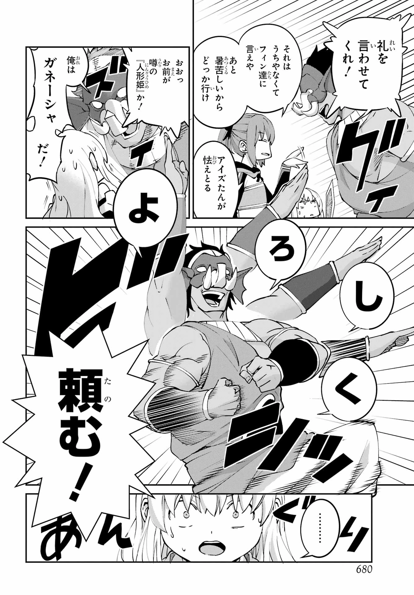 ダンジョンに出会いを求めるのは間違っているだろうか 外伝 ソード・オラトリア」ガンガン 第144話 - 18