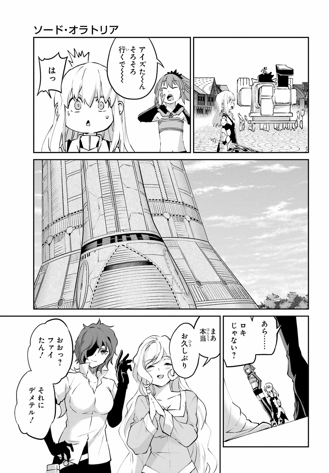 ダンジョンに出会いを求めるのは間違っているだろうか 外伝 ソード・オラトリア」ガンガン 第144話 - 19