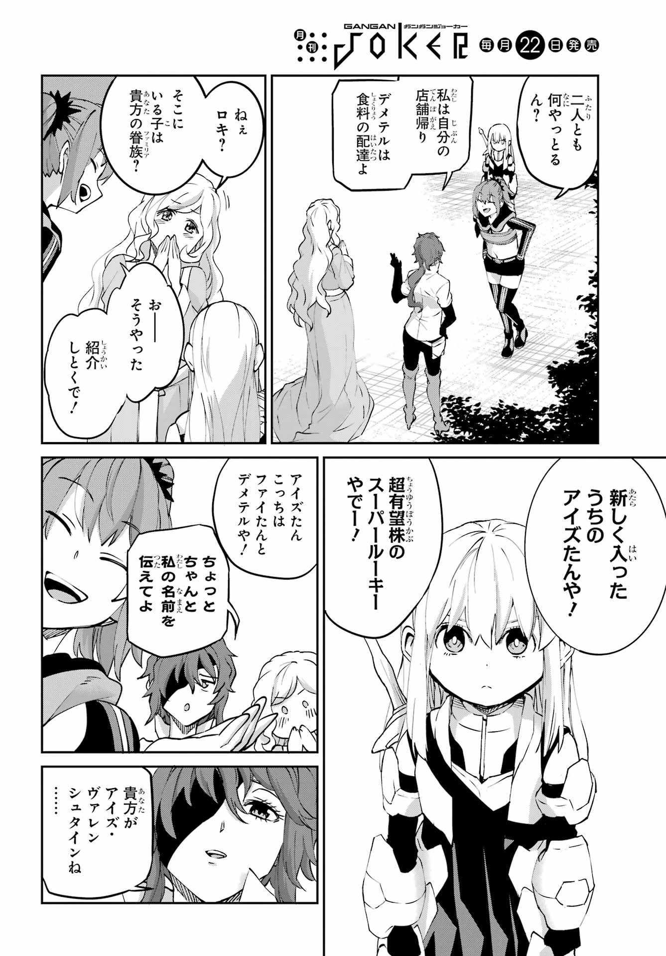 ダンジョンに出会いを求めるのは間違っているだろうか 外伝 ソード・オラトリア」ガンガン 第144話 - 20