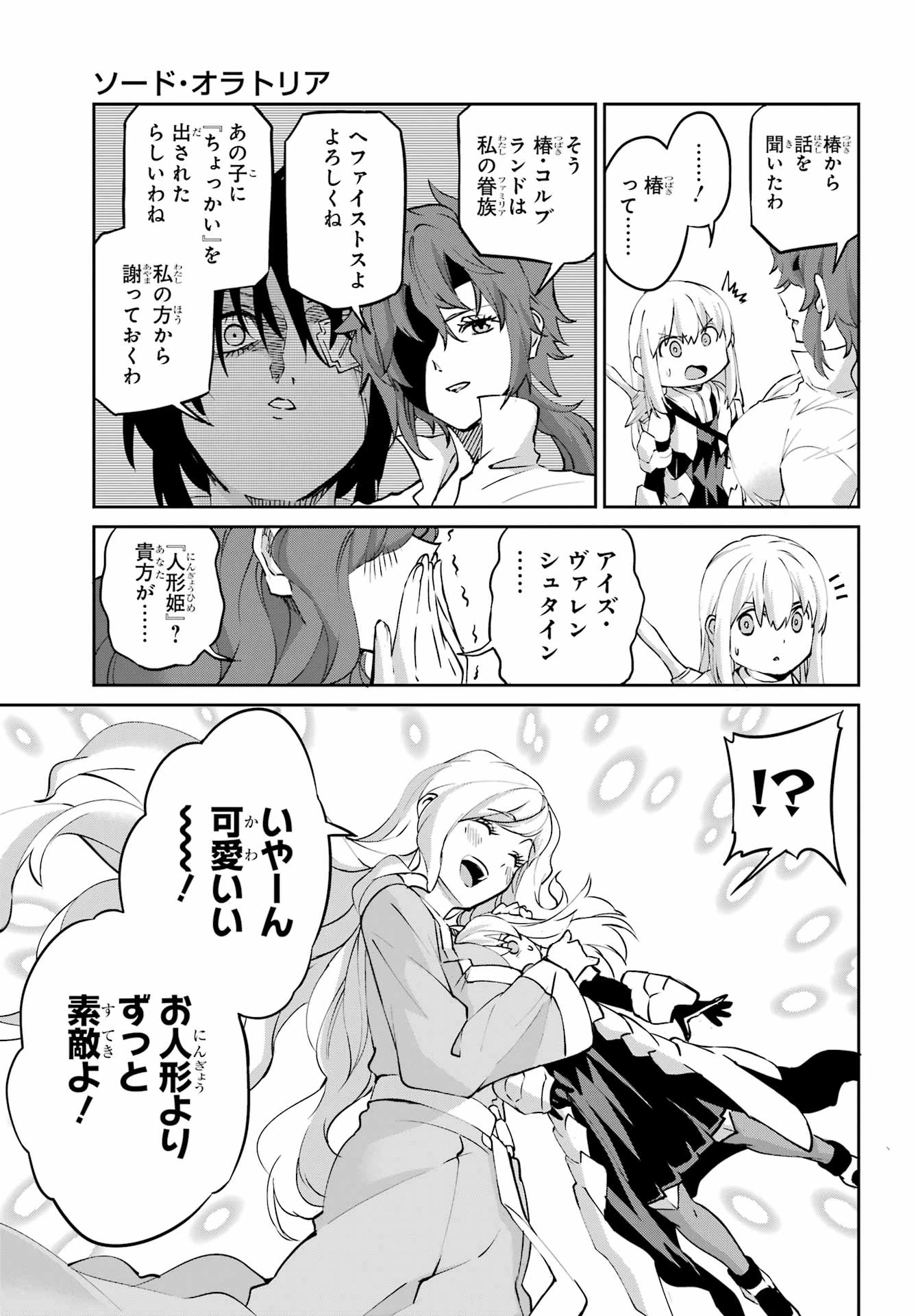 ダンジョンに出会いを求めるのは間違っているだろうか 外伝 ソード・オラトリア」ガンガン 第144話 - 21