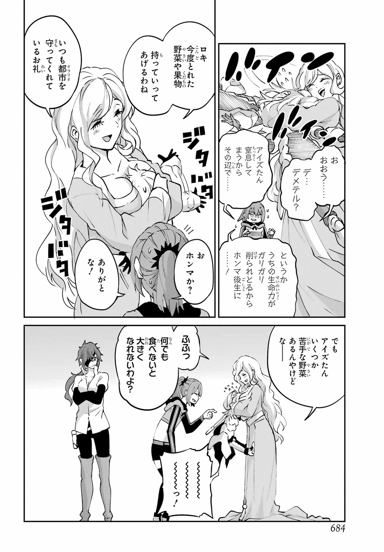 ダンジョンに出会いを求めるのは間違っているだろうか 外伝 ソード・オラトリア」ガンガン 第144話 - 22