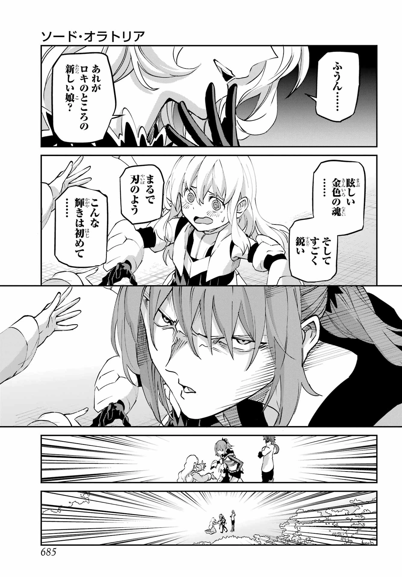 ダンジョンに出会いを求めるのは間違っているだろうか 外伝 ソード・オラトリア」ガンガン 第144話 - 23