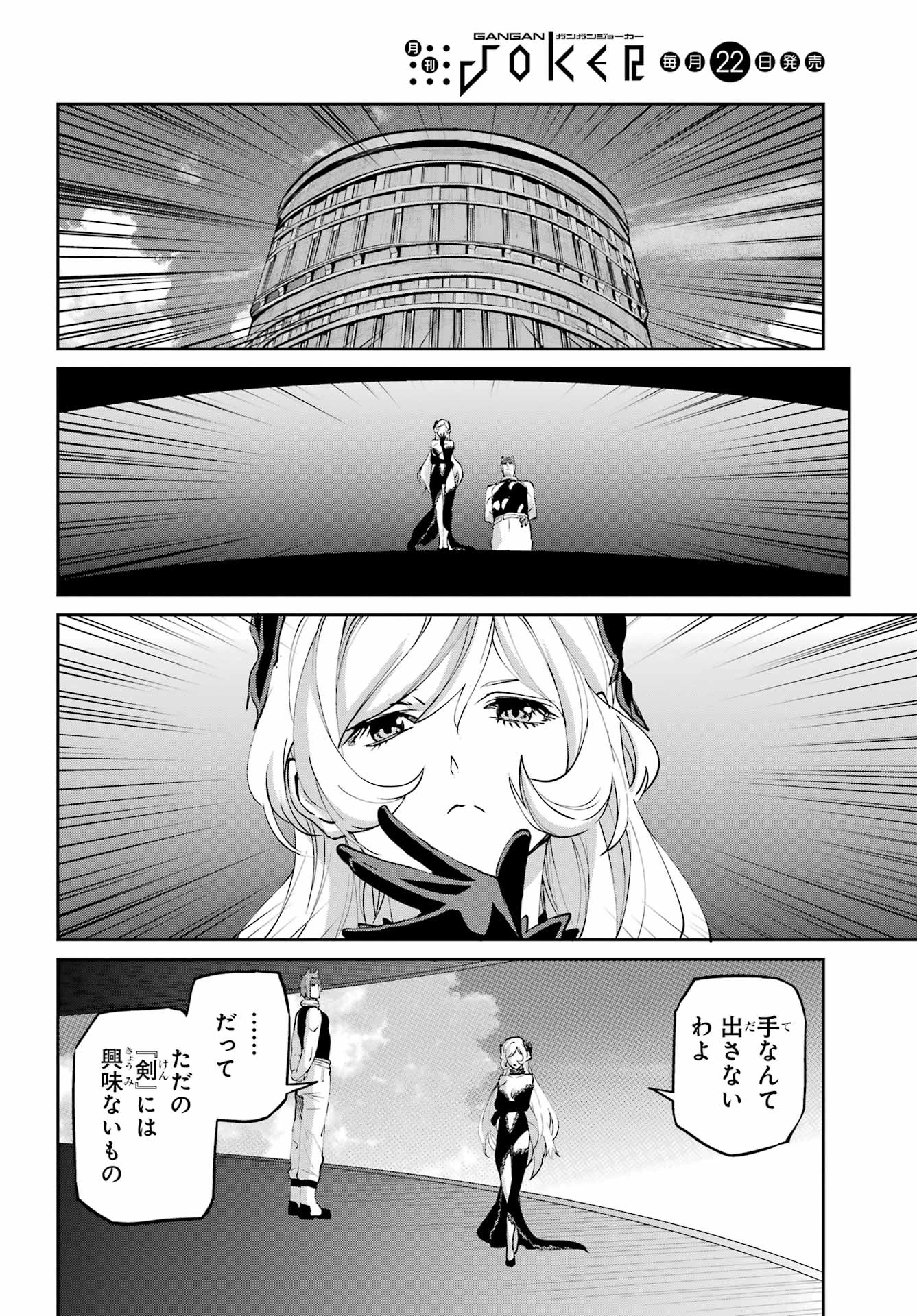 ダンジョンに出会いを求めるのは間違っているだろうか 外伝 ソード・オラトリア」ガンガン 第144話 - 24