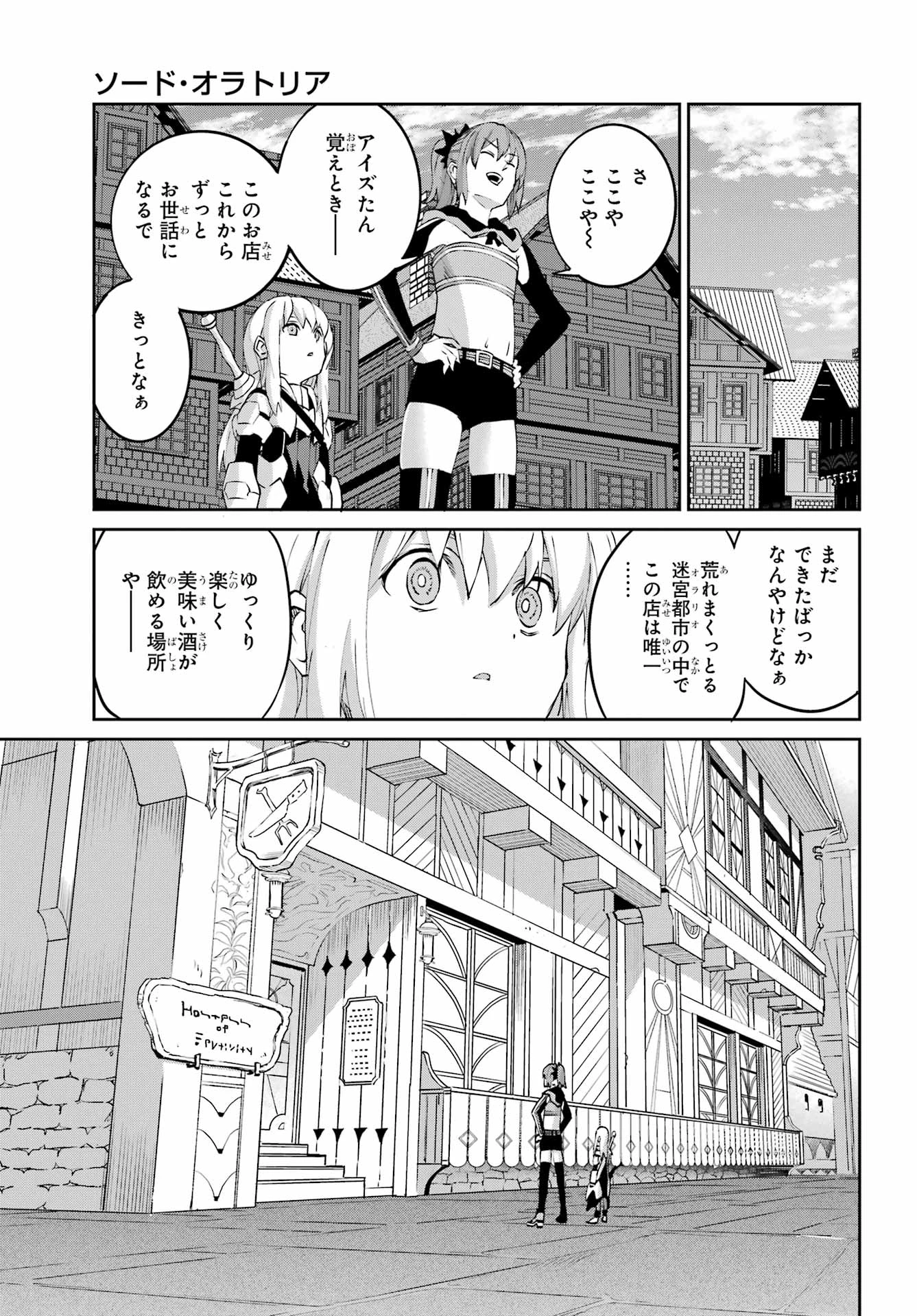 ダンジョンに出会いを求めるのは間違っているだろうか 外伝 ソード・オラトリア」ガンガン 第144話 - 25