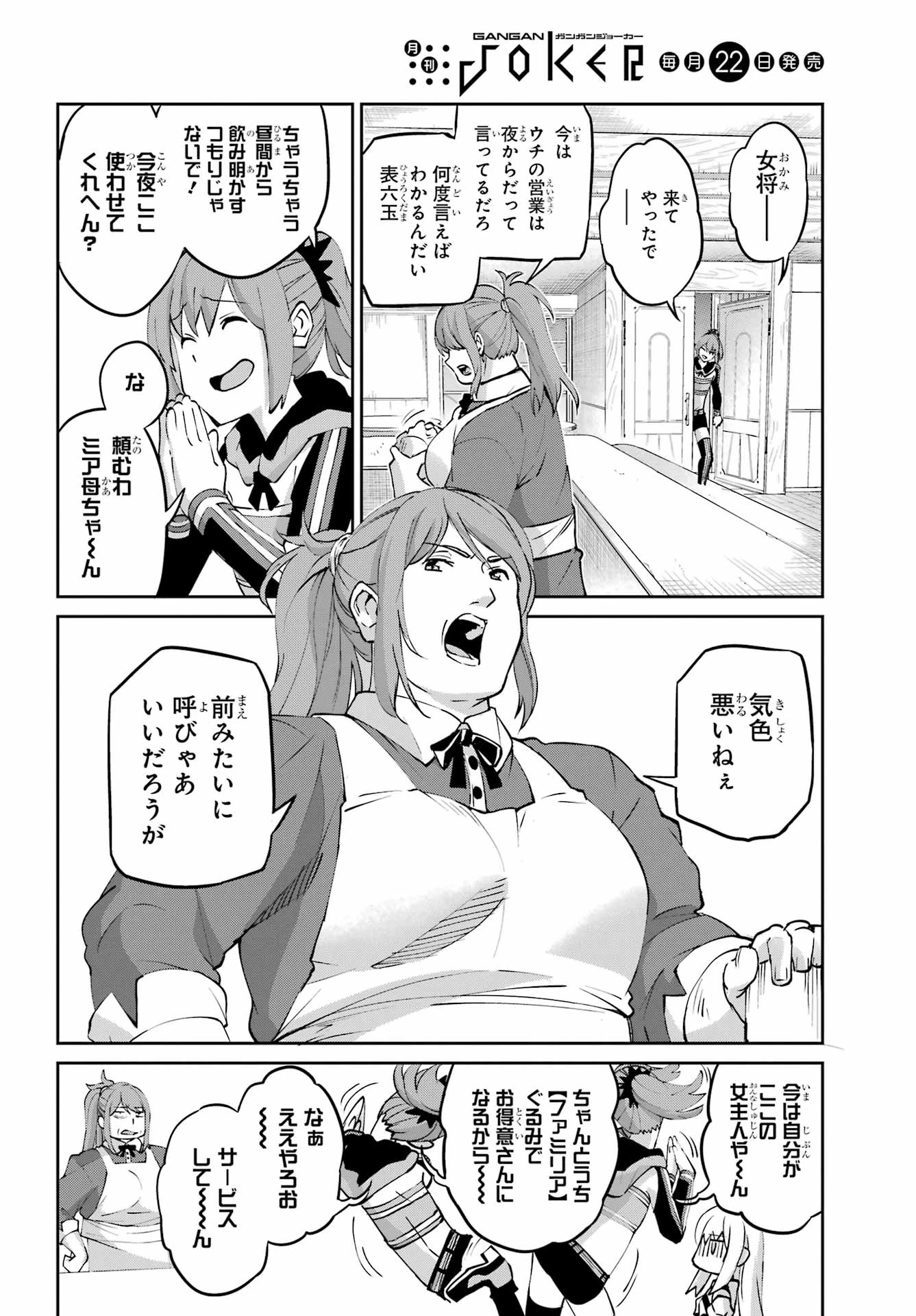 ダンジョンに出会いを求めるのは間違っているだろうか 外伝 ソード・オラトリア」ガンガン 第144話 - 26