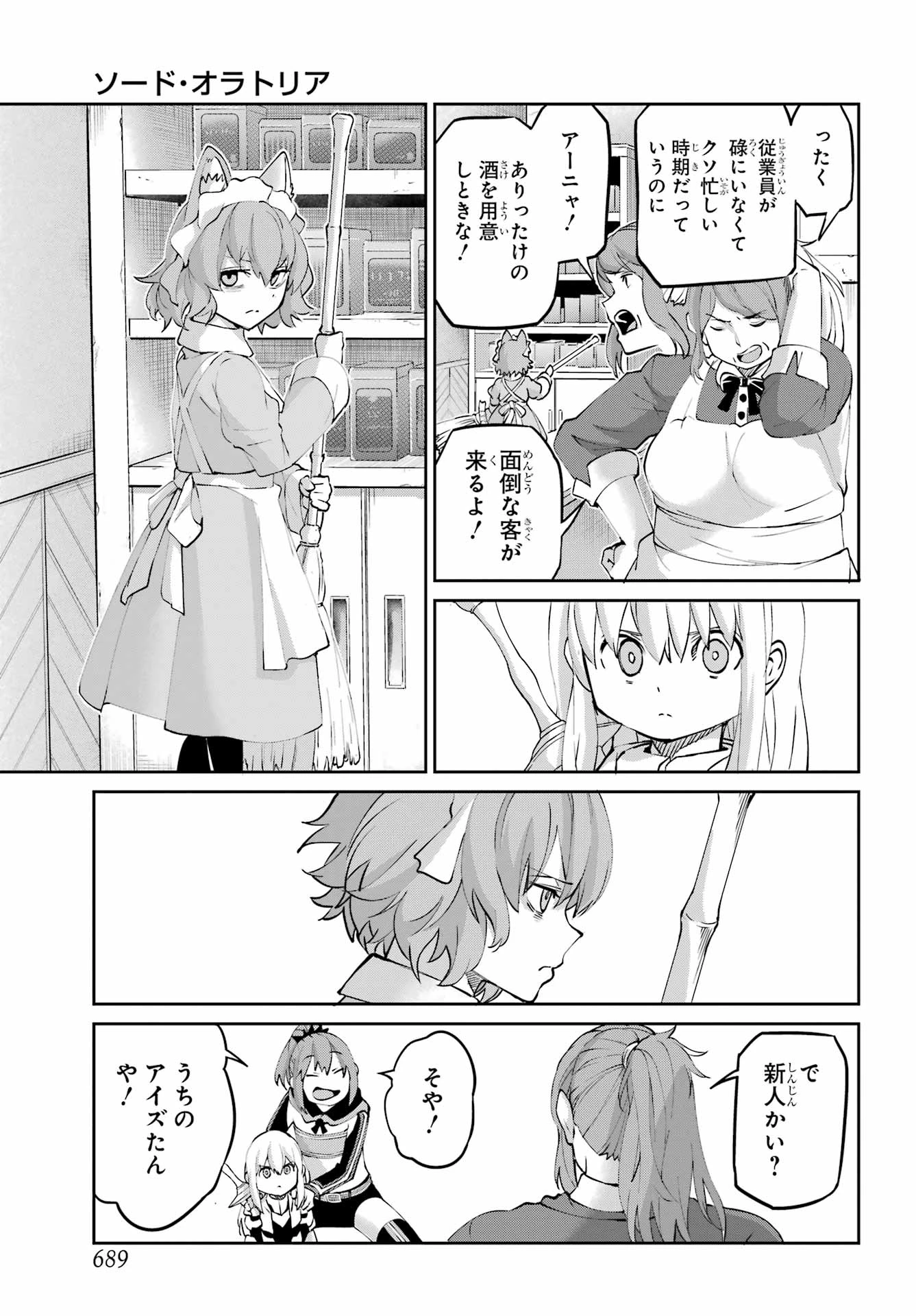 ダンジョンに出会いを求めるのは間違っているだろうか 外伝 ソード・オラトリア」ガンガン 第144話 - 27