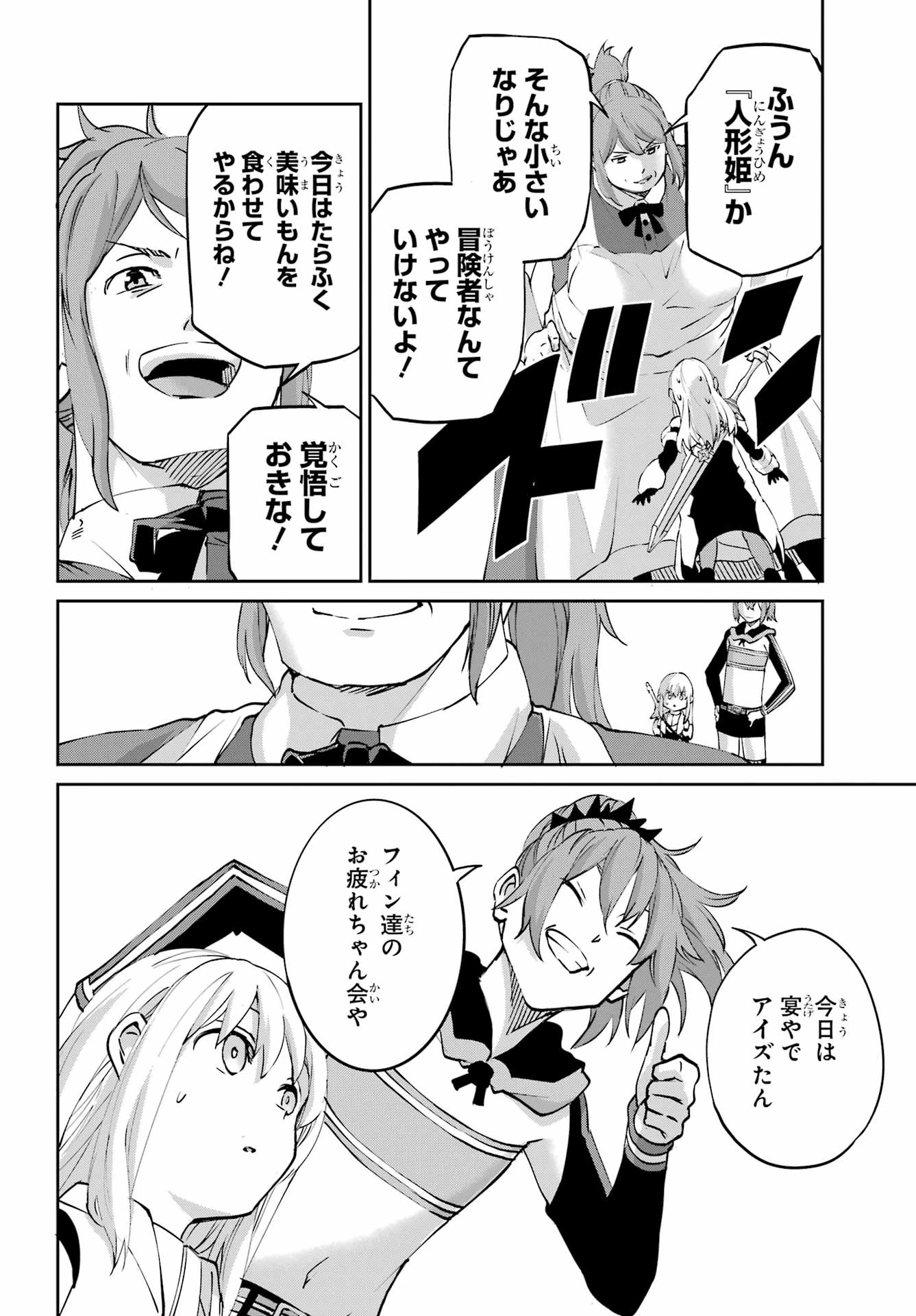 ダンジョンに出会いを求めるのは間違っているだろうか 外伝 ソード・オラトリア」ガンガン 第144話 - 28