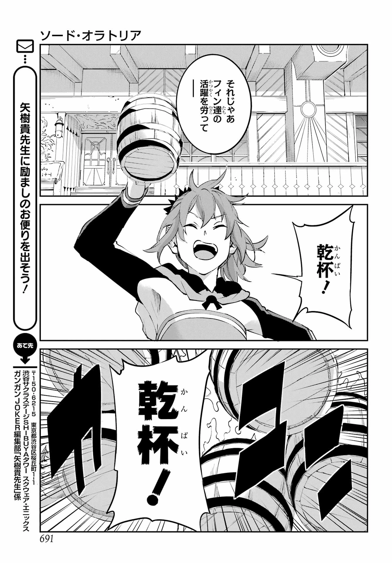 ダンジョンに出会いを求めるのは間違っているだろうか 外伝 ソード・オラトリア」ガンガン 第144話 - 29