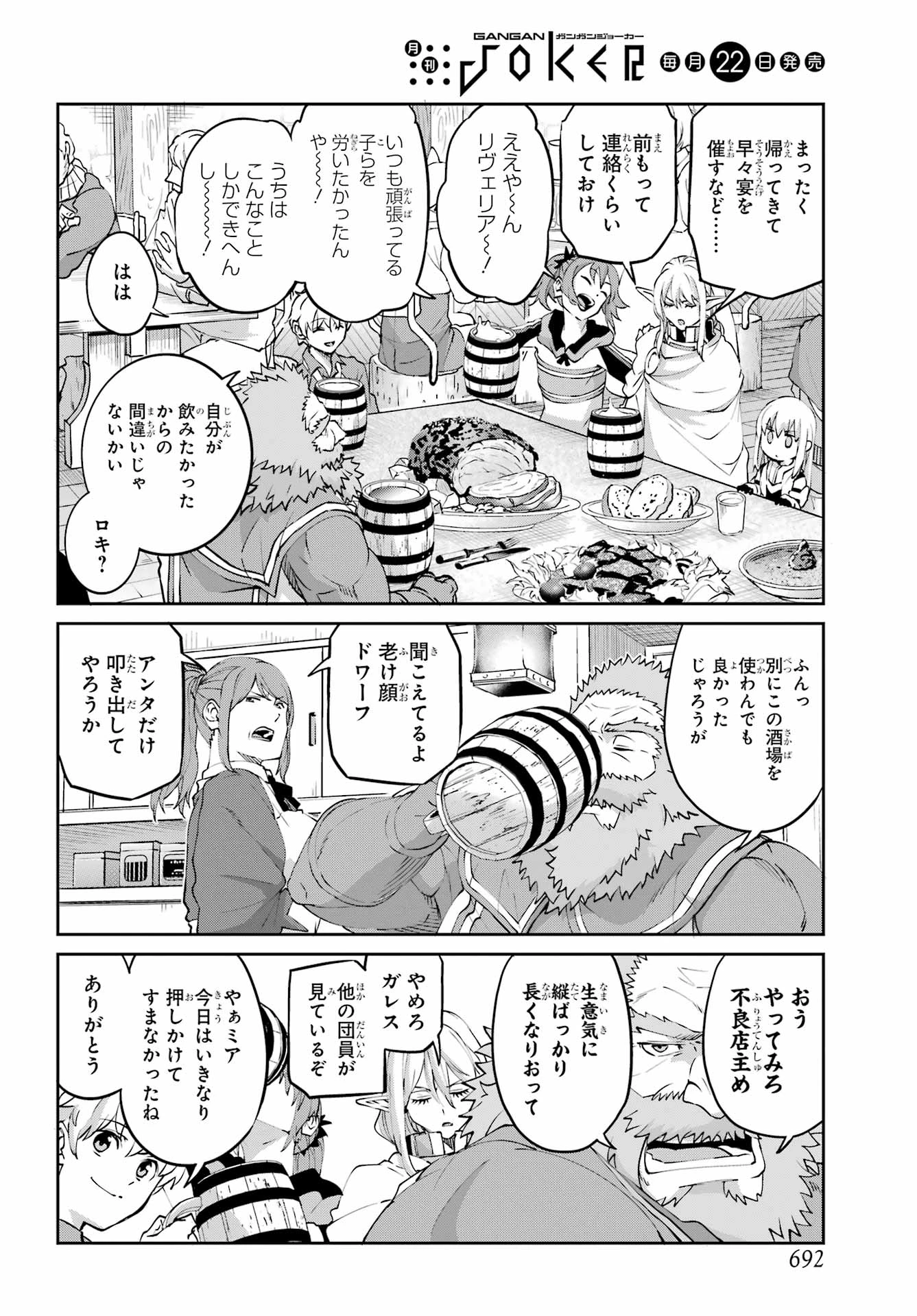 ダンジョンに出会いを求めるのは間違っているだろうか 外伝 ソード・オラトリア」ガンガン 第144話 - 30