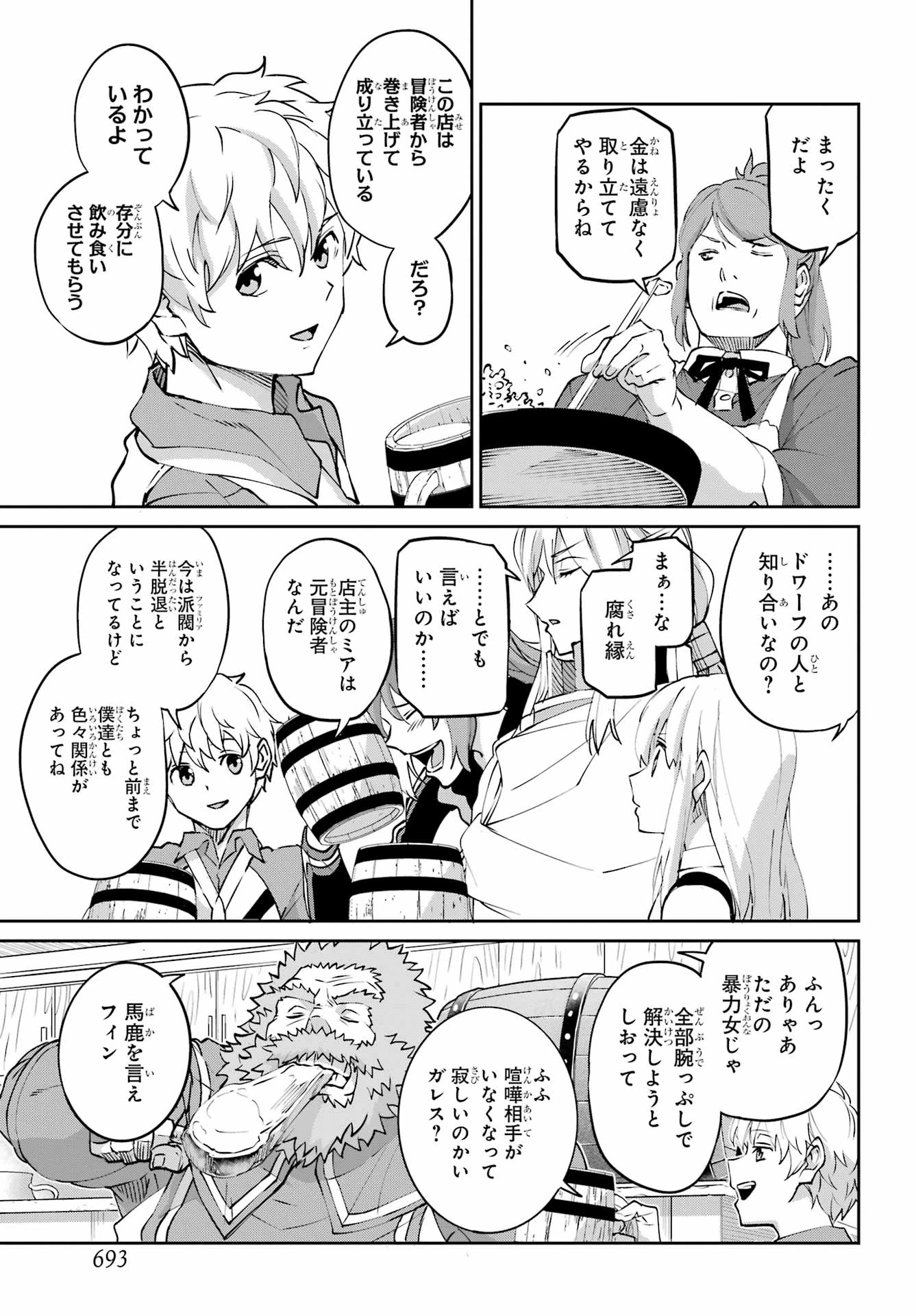 ダンジョンに出会いを求めるのは間違っているだろうか 外伝 ソード・オラトリア」ガンガン 第144話 - 31
