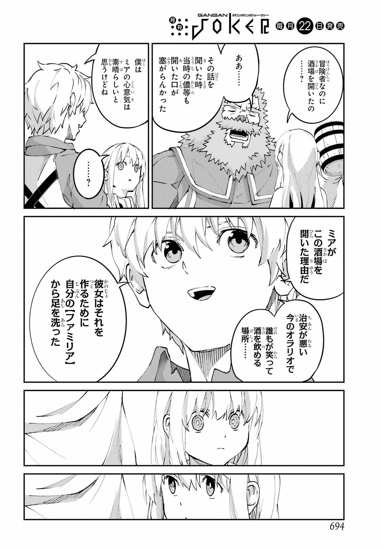 ダンジョンに出会いを求めるのは間違っているだろうか 外伝 ソード・オラトリア」ガンガン 第144話 - 32