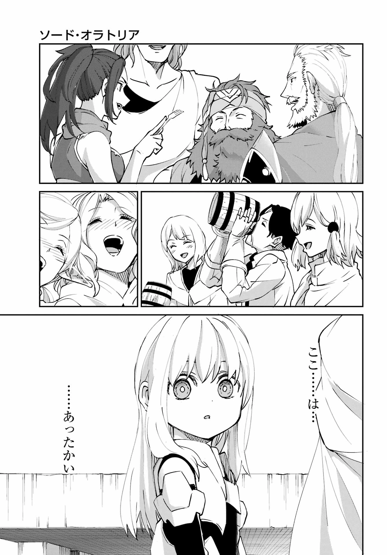 ダンジョンに出会いを求めるのは間違っているだろうか 外伝 ソード・オラトリア」ガンガン 第144話 - 33