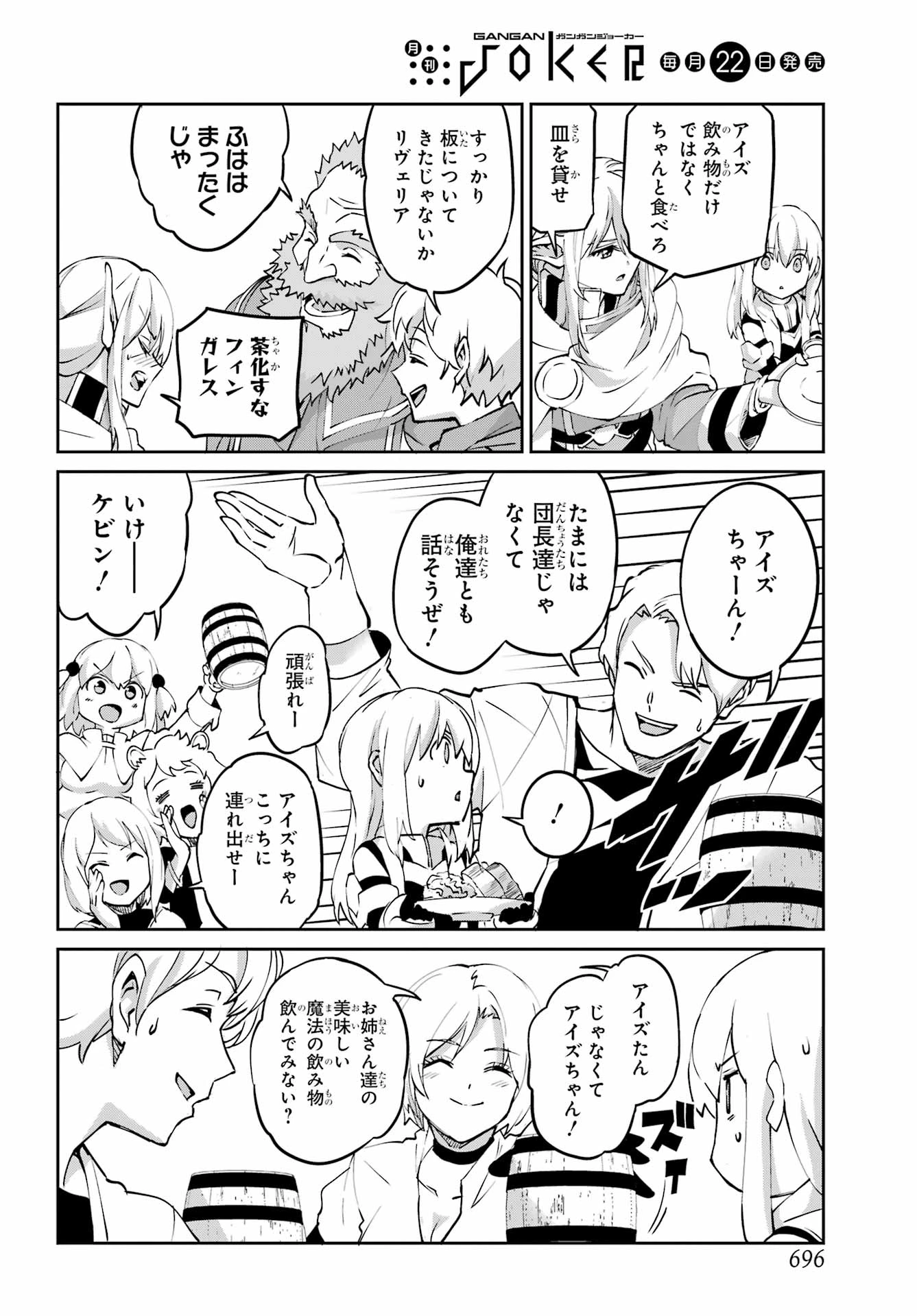 ダンジョンに出会いを求めるのは間違っているだろうか 外伝 ソード・オラトリア」ガンガン 第144話 - 34