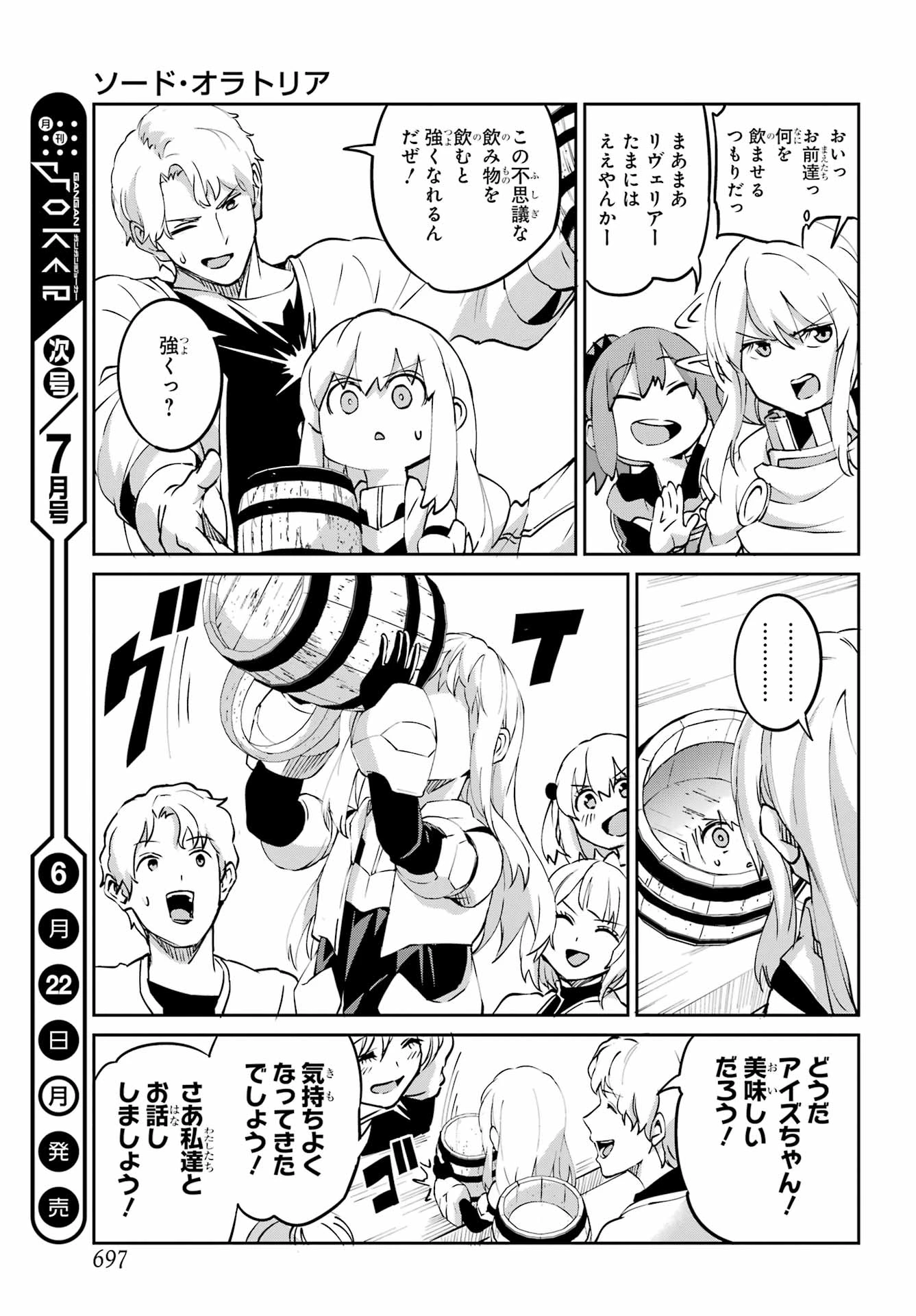 ダンジョンに出会いを求めるのは間違っているだろうか 外伝 ソード・オラトリア」ガンガン 第144話 - 35