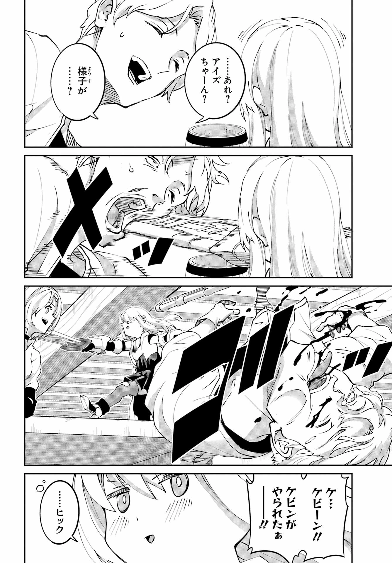 ダンジョンに出会いを求めるのは間違っているだろうか 外伝 ソード・オラトリア」ガンガン 第144話 - 36