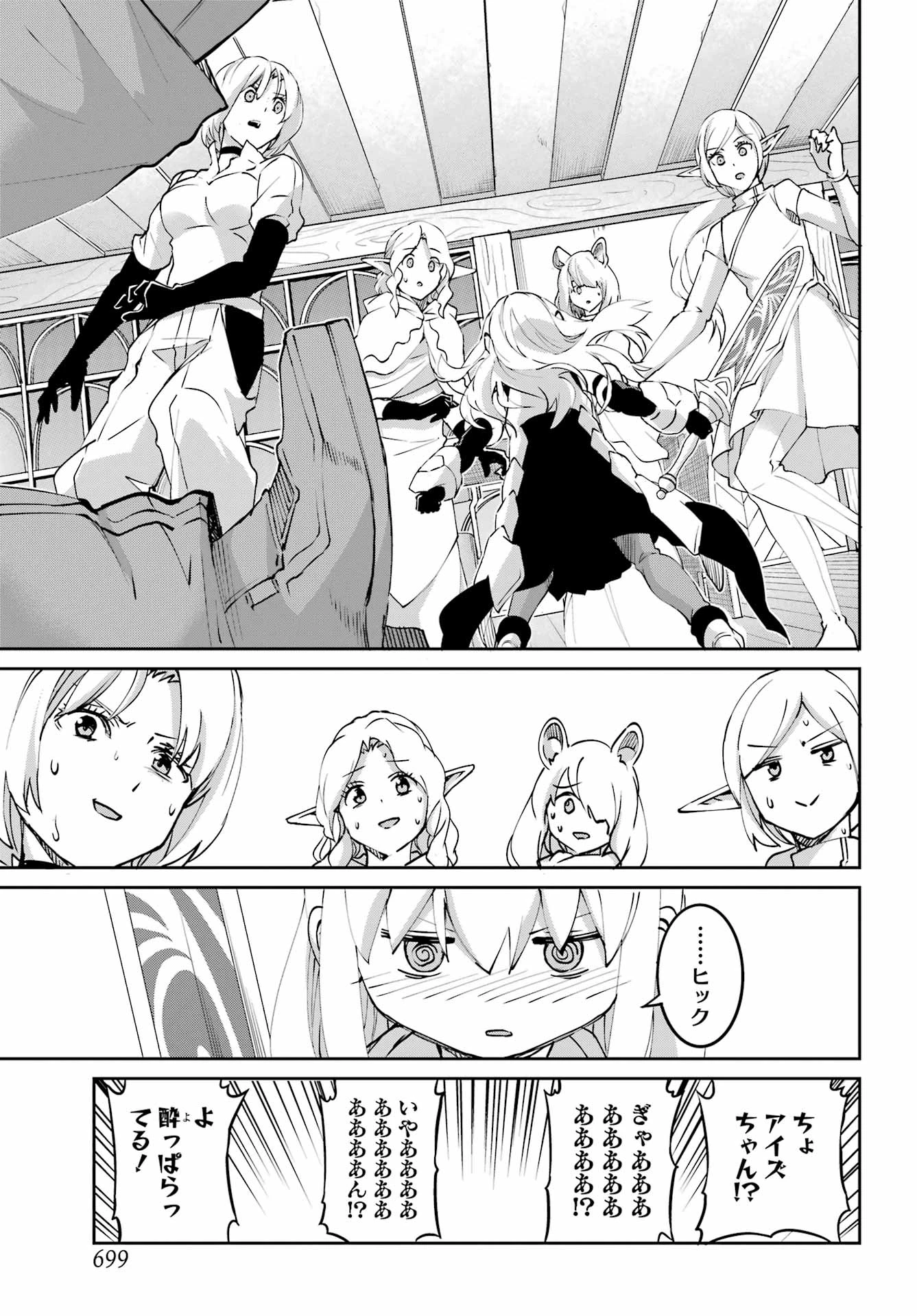 ダンジョンに出会いを求めるのは間違っているだろうか 外伝 ソード・オラトリア」ガンガン 第144話 - 37