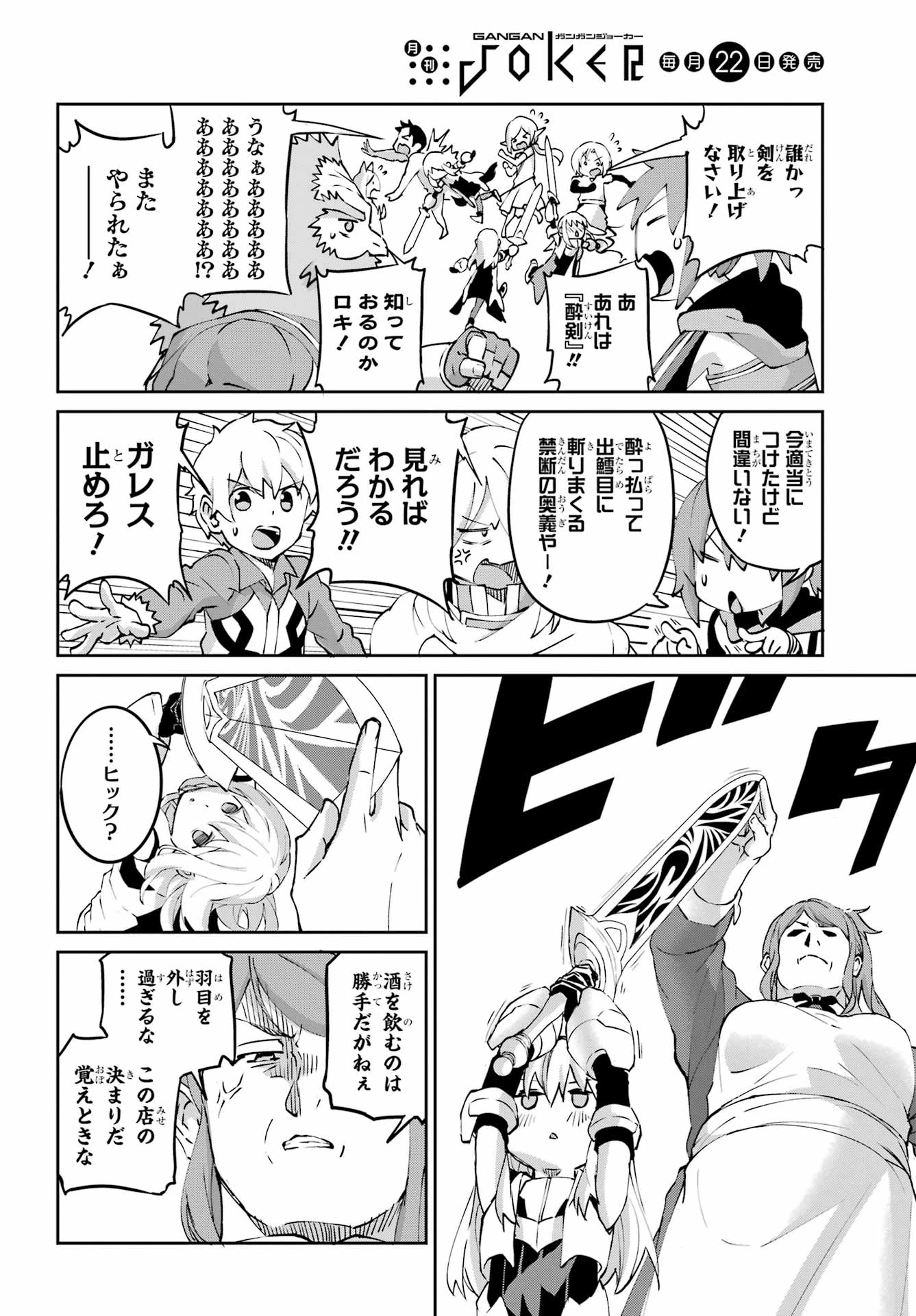 ダンジョンに出会いを求めるのは間違っているだろうか 外伝 ソード・オラトリア」ガンガン 第144話 - 38
