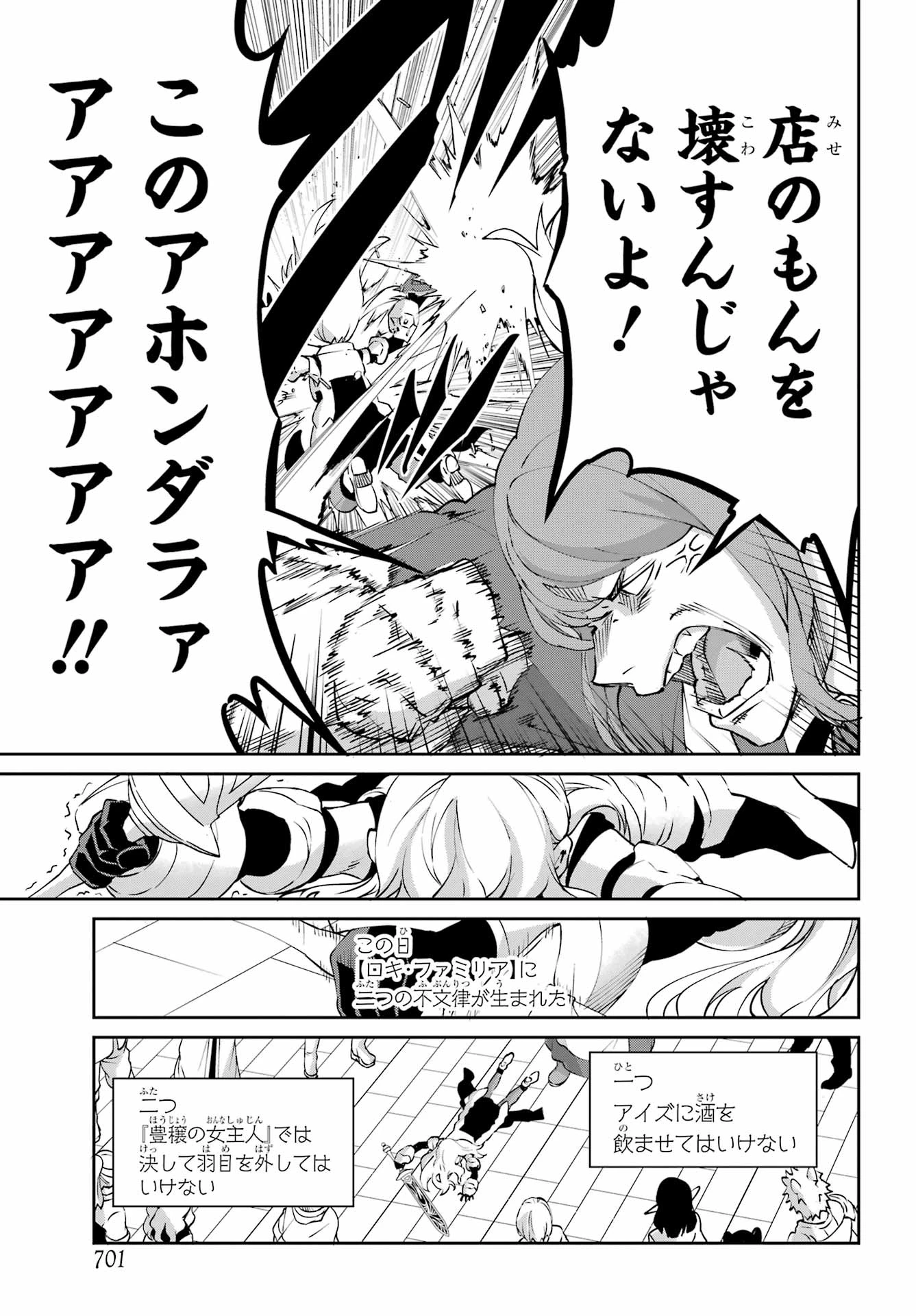 ダンジョンに出会いを求めるのは間違っているだろうか 外伝 ソード・オラトリア」ガンガン 第144話 - 39