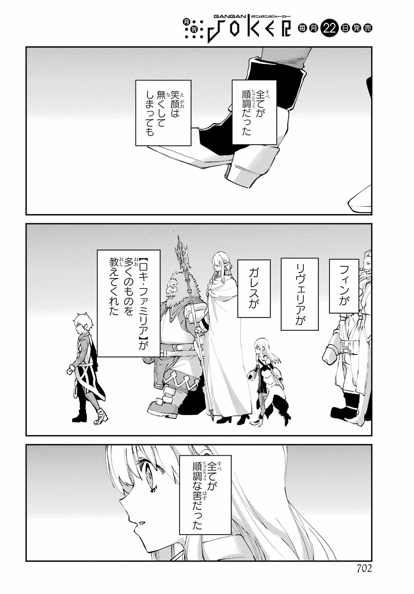 ダンジョンに出会いを求めるのは間違っているだろうか 外伝 ソード・オラトリア」ガンガン 第144話 - 40