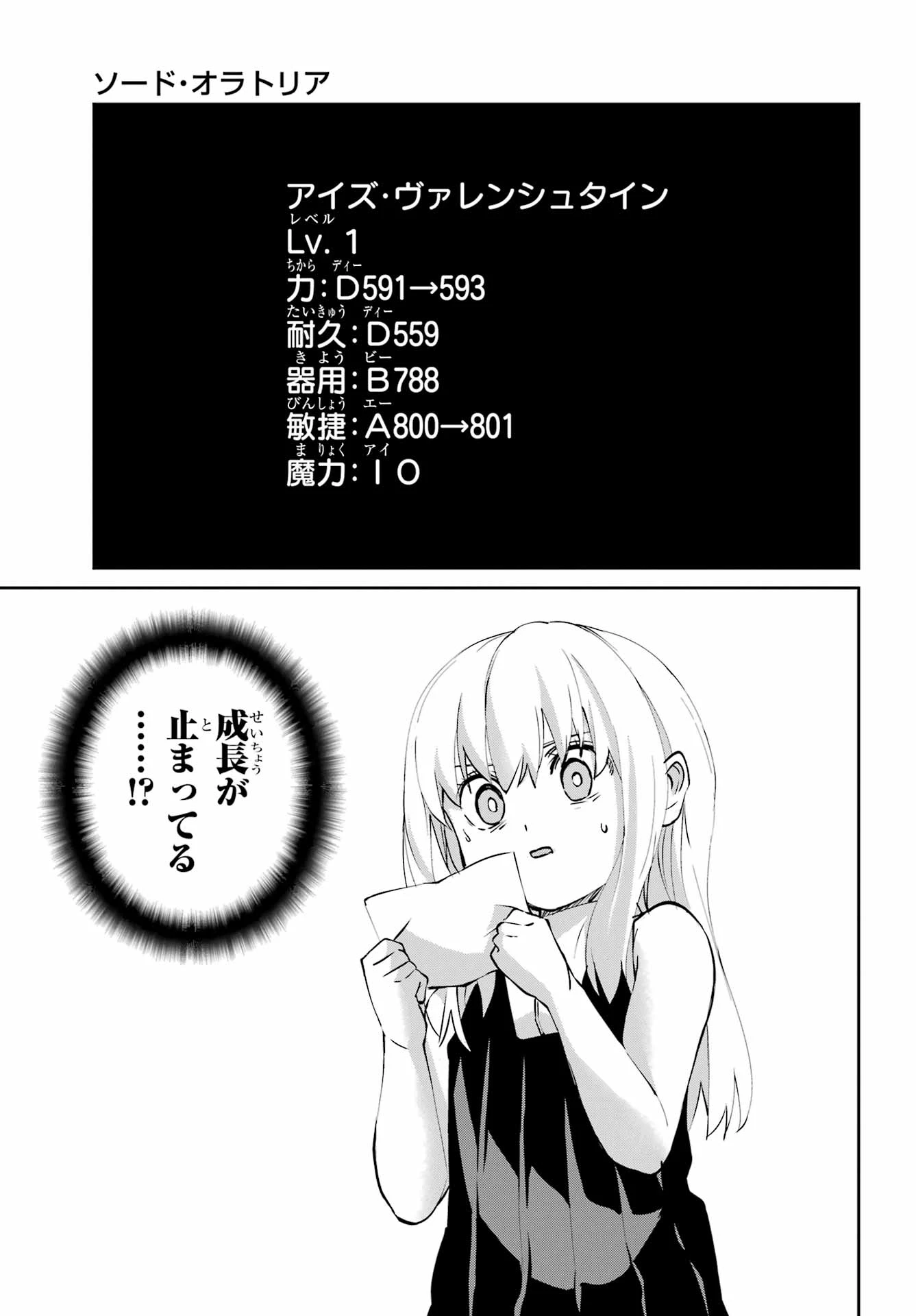 ダンジョンに出会いを求めるのは間違っているだろうか 外伝 ソード・オラトリア」ガンガン 第144話 - 41