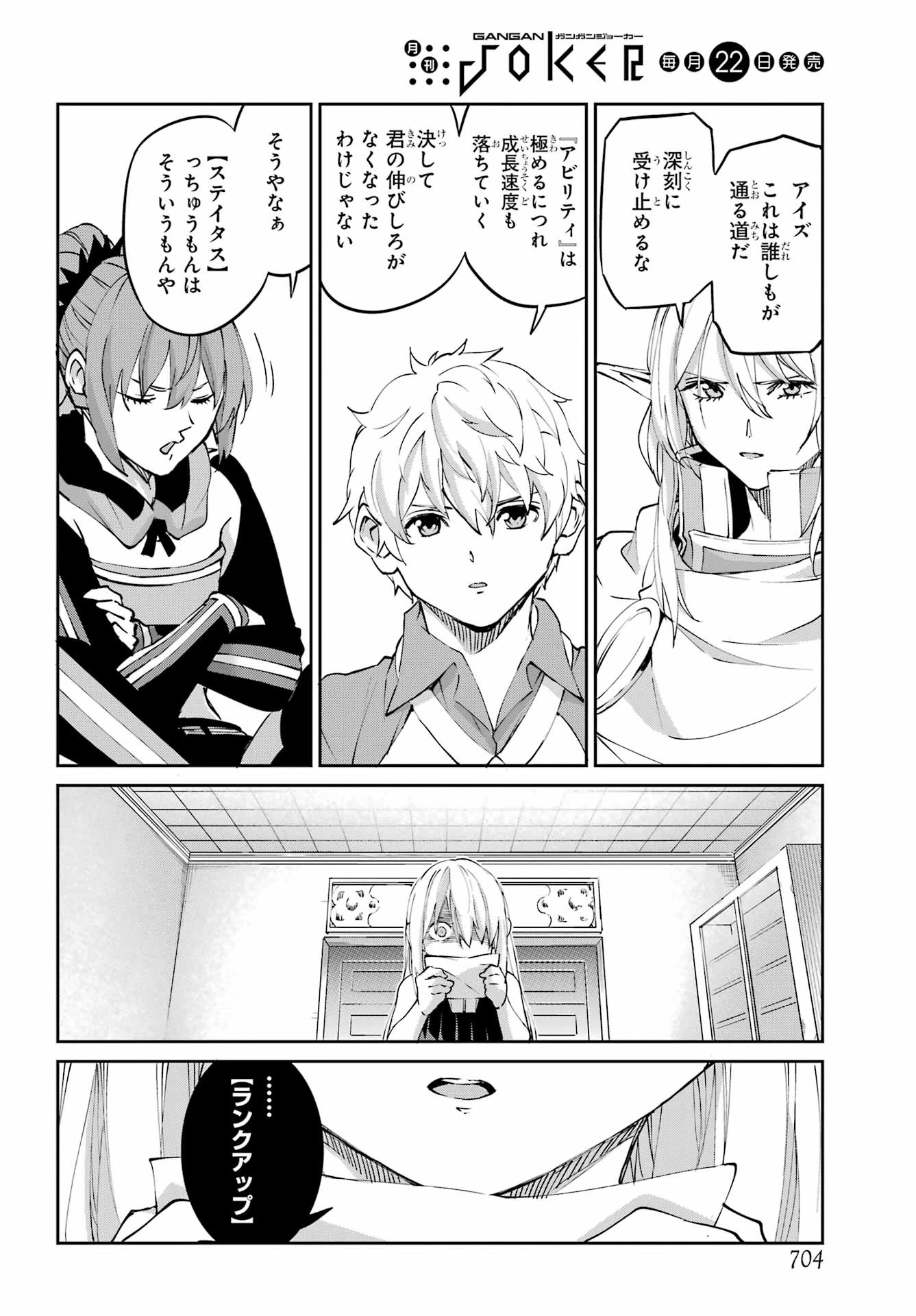 ダンジョンに出会いを求めるのは間違っているだろうか 外伝 ソード・オラトリア」ガンガン 第144話 - 42