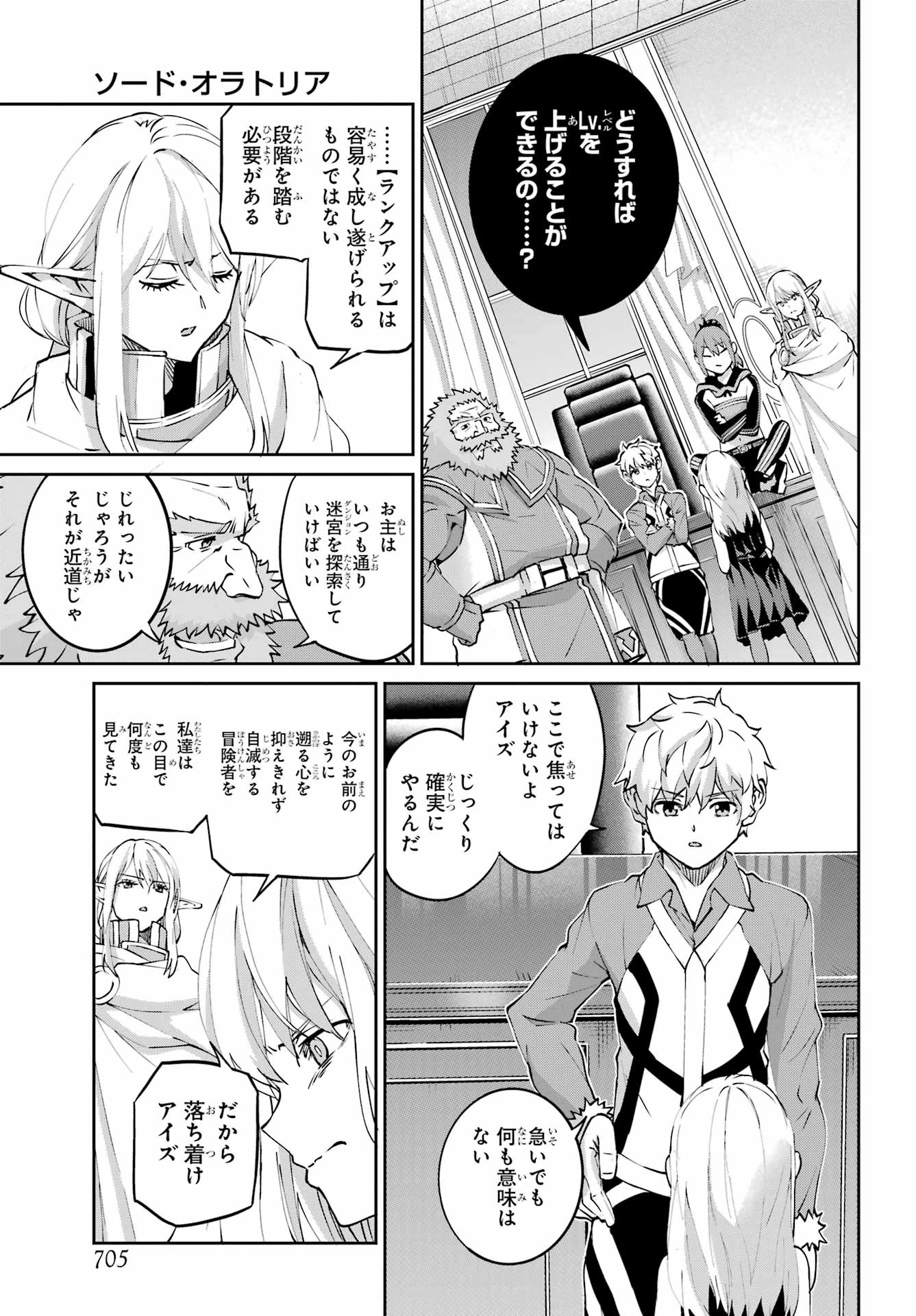 ダンジョンに出会いを求めるのは間違っているだろうか 外伝 ソード・オラトリア」ガンガン 第144話 - 43