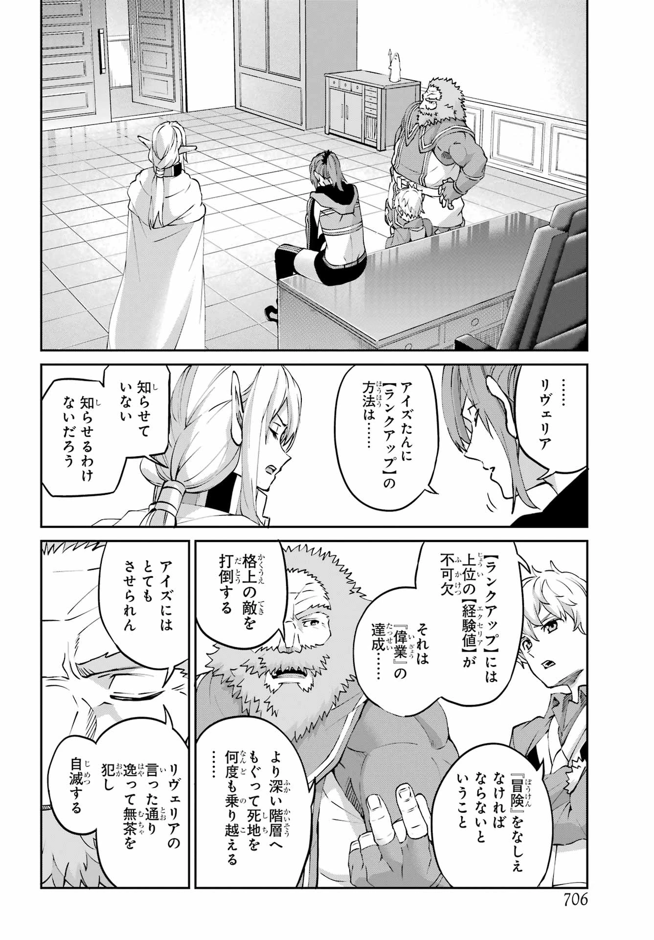 ダンジョンに出会いを求めるのは間違っているだろうか 外伝 ソード・オラトリア」ガンガン 第144話 - 44